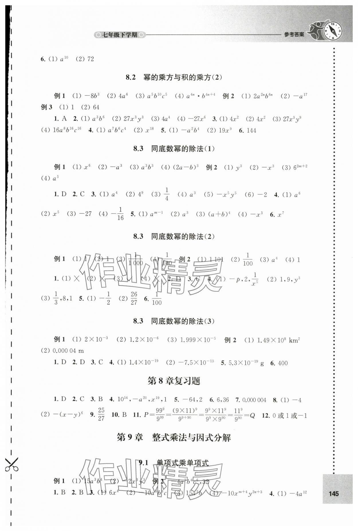 2024年課課練七年級(jí)數(shù)學(xué)下冊(cè)蘇科版 第3頁(yè)