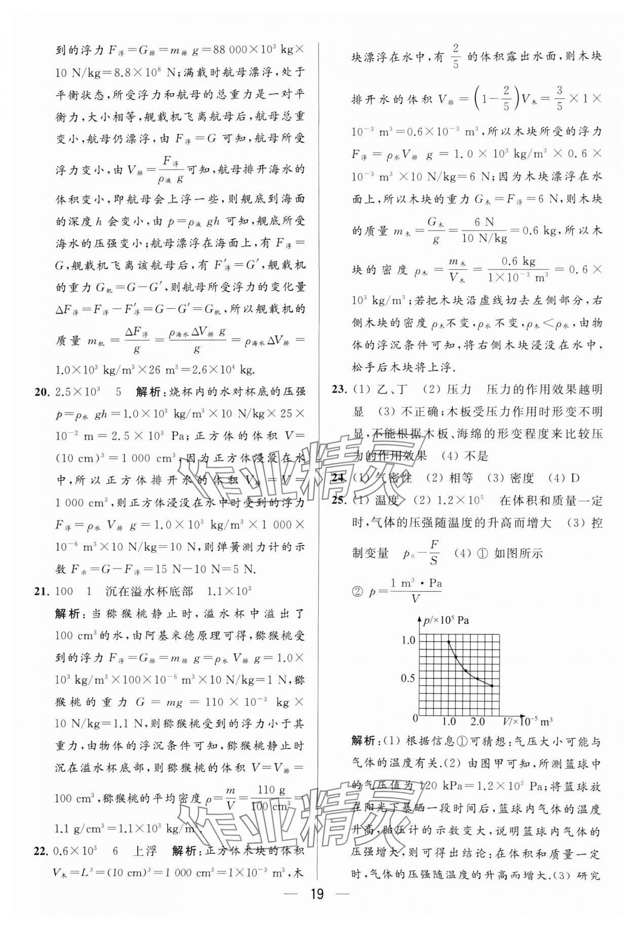 2024年亮点给力大试卷八年级物理下册苏科版 参考答案第19页