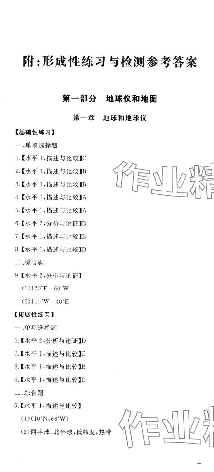 2024年形成性練習(xí)與檢測(cè)高中地理選擇性必修1 第1頁(yè)