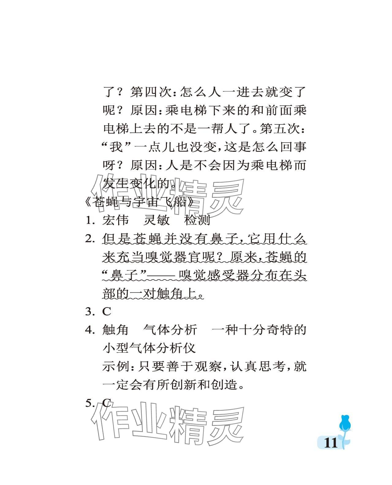 2024年行知天下四年級語文上冊人教版 參考答案第11頁