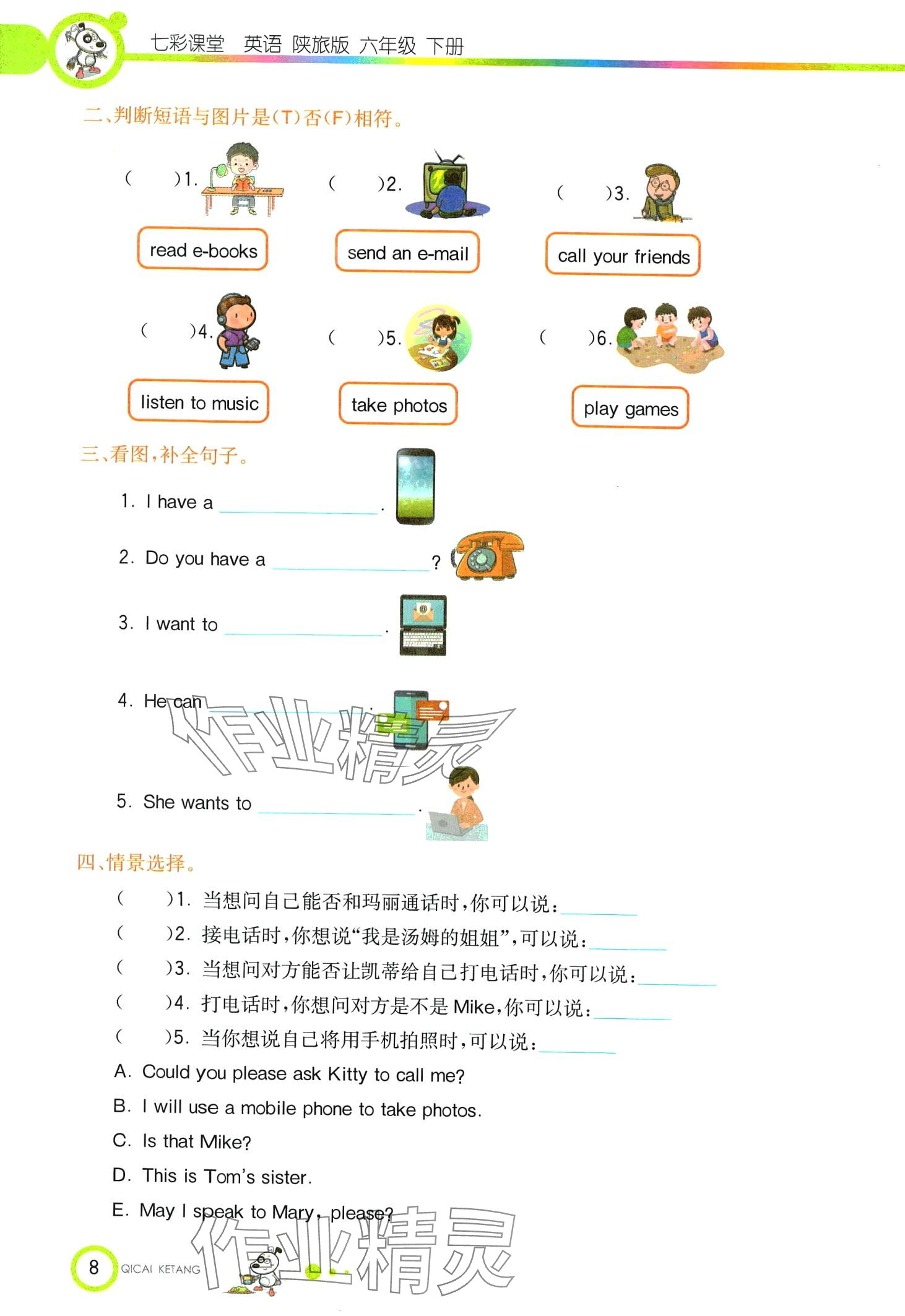 2024年教材課本六年級(jí)英語下冊(cè)陜旅版 第8頁