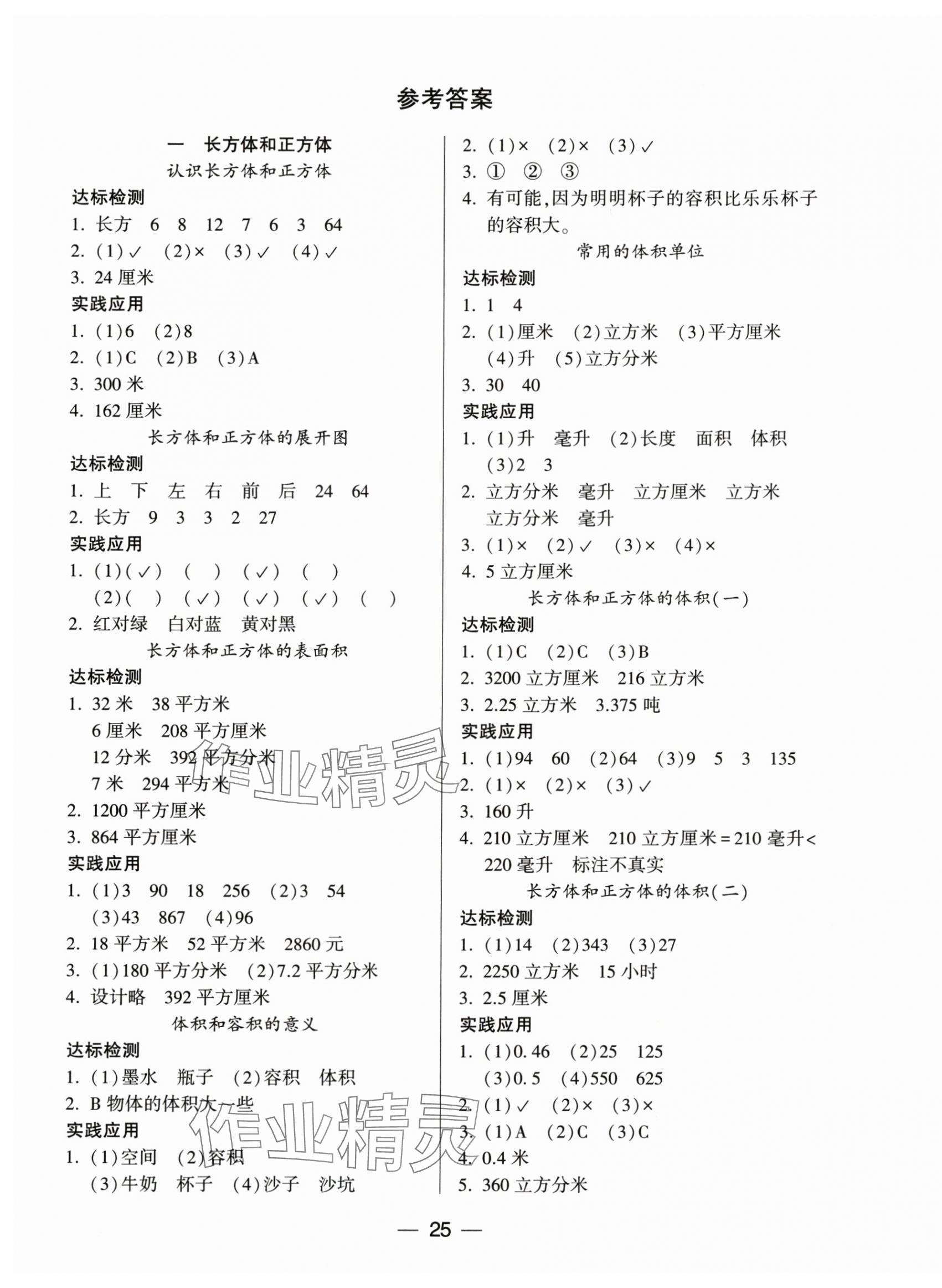 2024年新課標兩導兩練高效學案六年級數(shù)學上冊蘇教版 第1頁