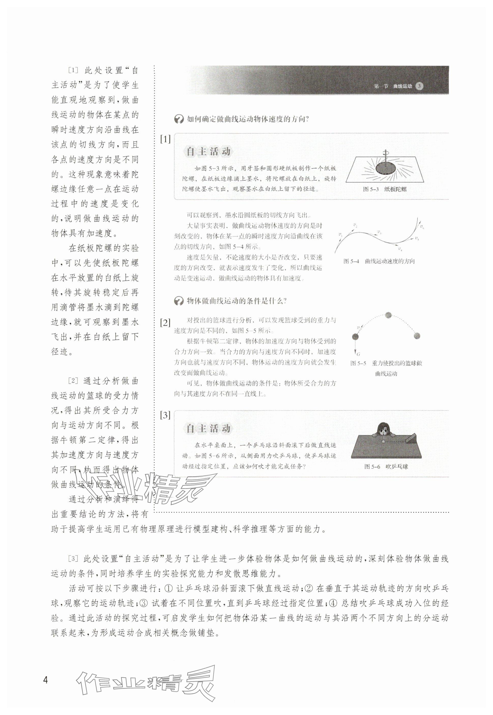 2024年教材課本高中物理必修第二冊滬教版 參考答案第4頁