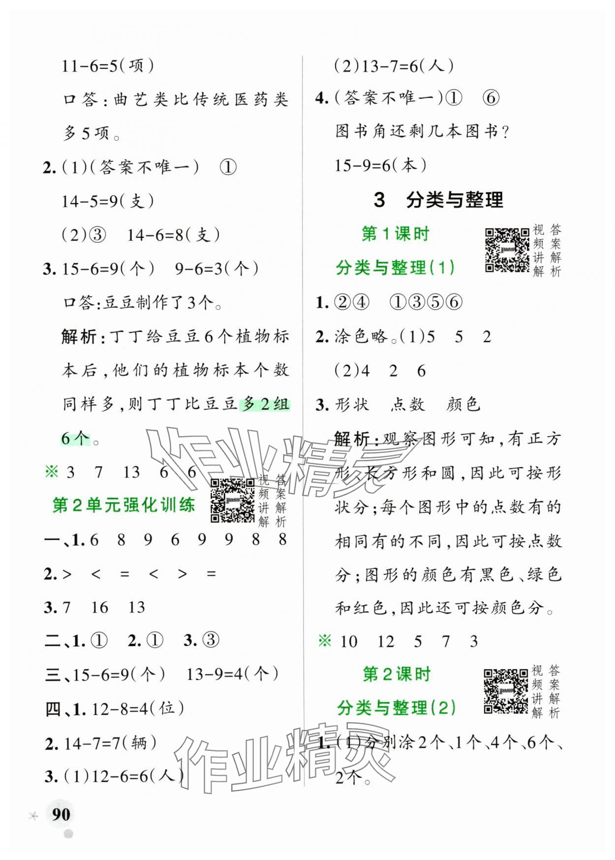 2024年小学学霸作业本一年级数学下册人教版 第6页