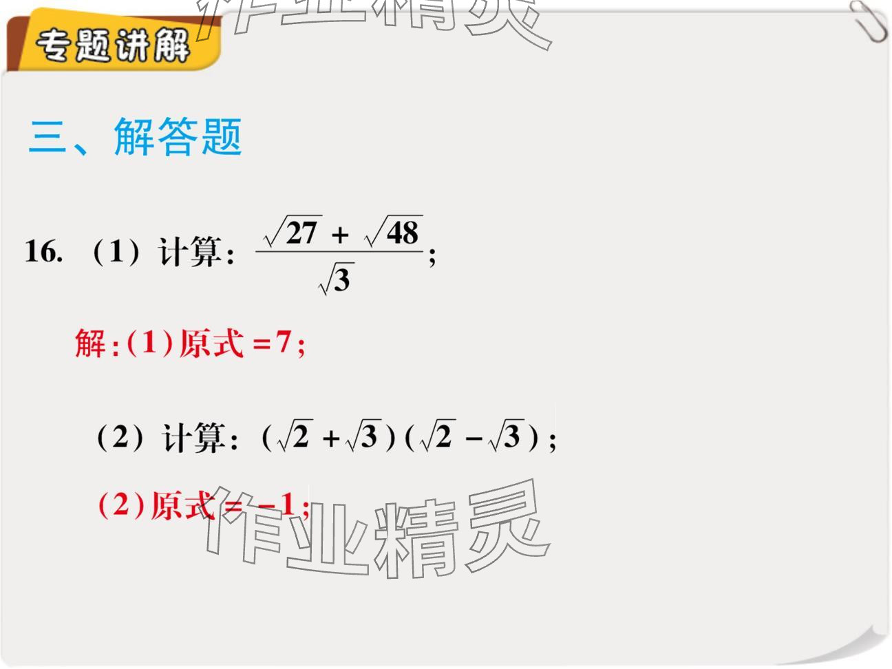 2024年复习直通车期末复习与假期作业八年级数学北师大版 参考答案第33页