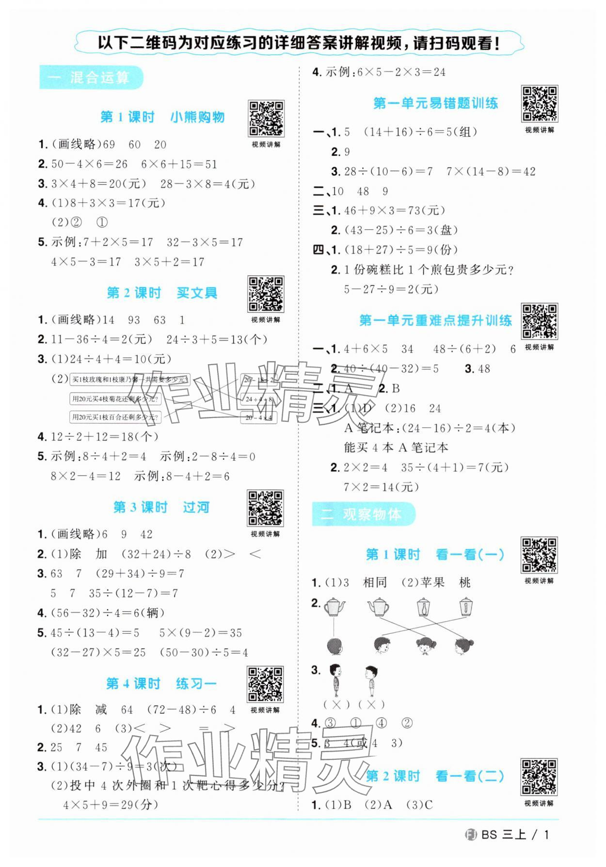 2024年阳光同学课时优化作业三年级数学上册北师大版福建专版 第1页