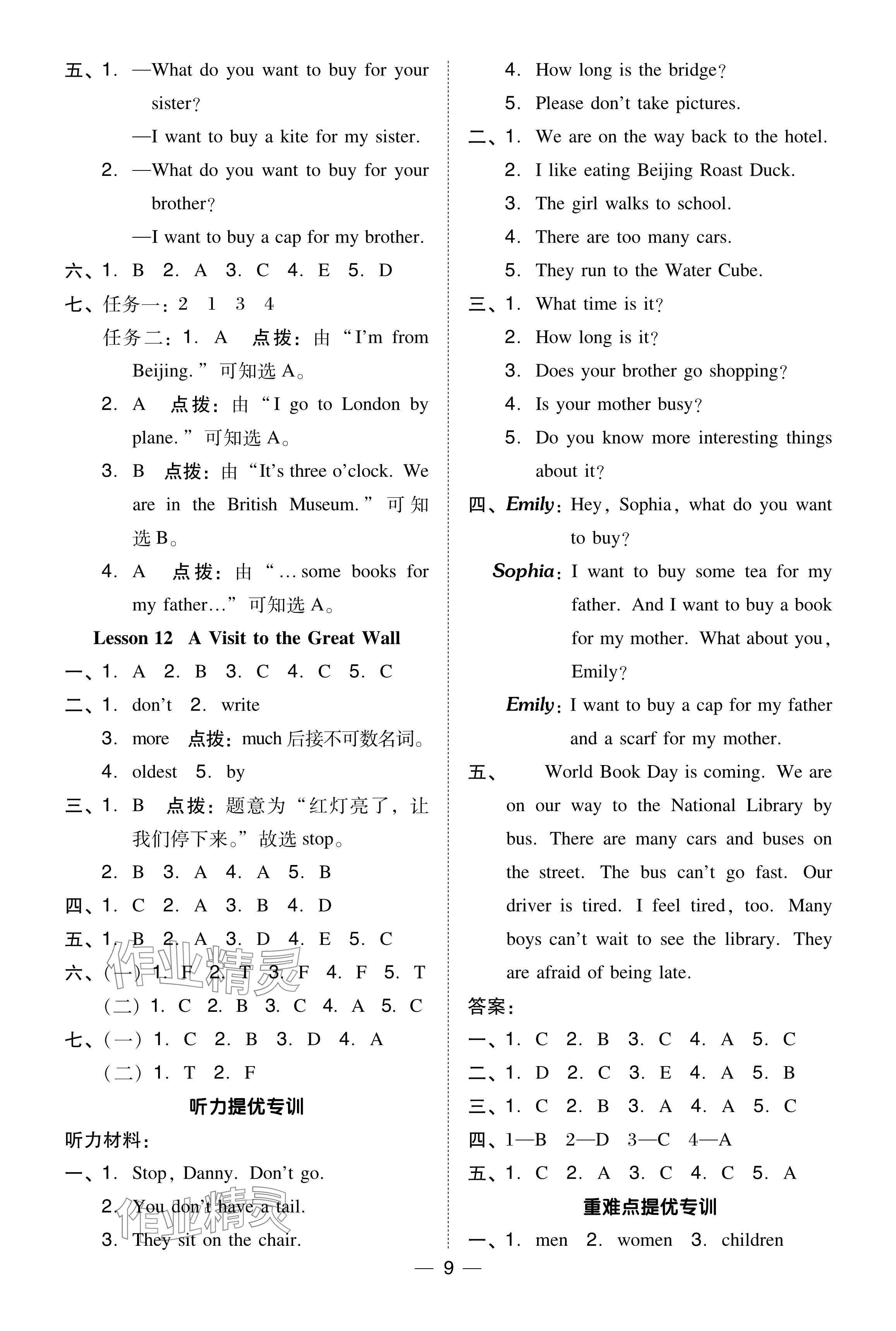 2024年綜合應用創(chuàng)新題典中點五年級英語下冊冀教版 參考答案第8頁