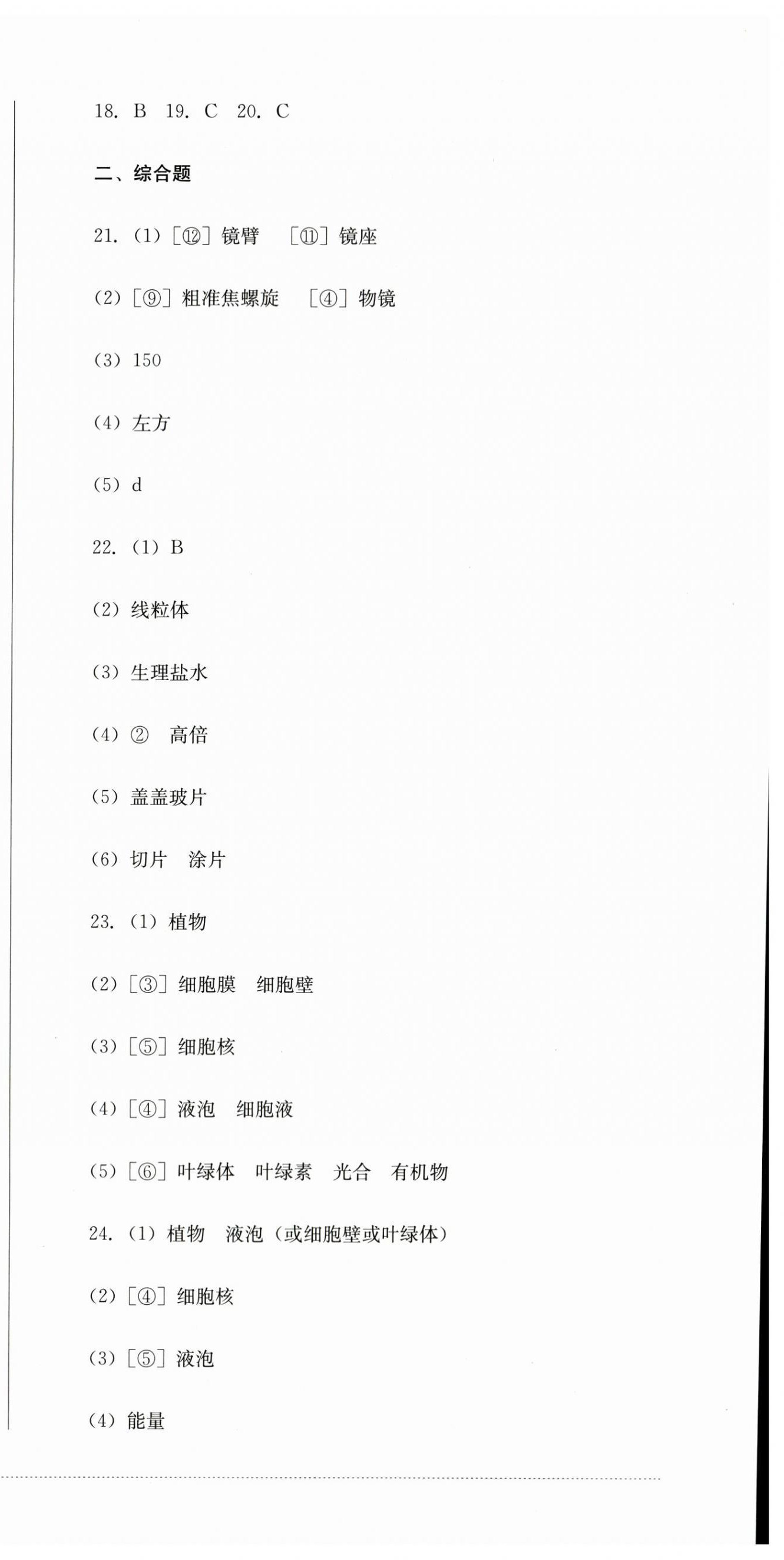 2023年学情点评四川教育出版社七年级生物上册人教版 第3页