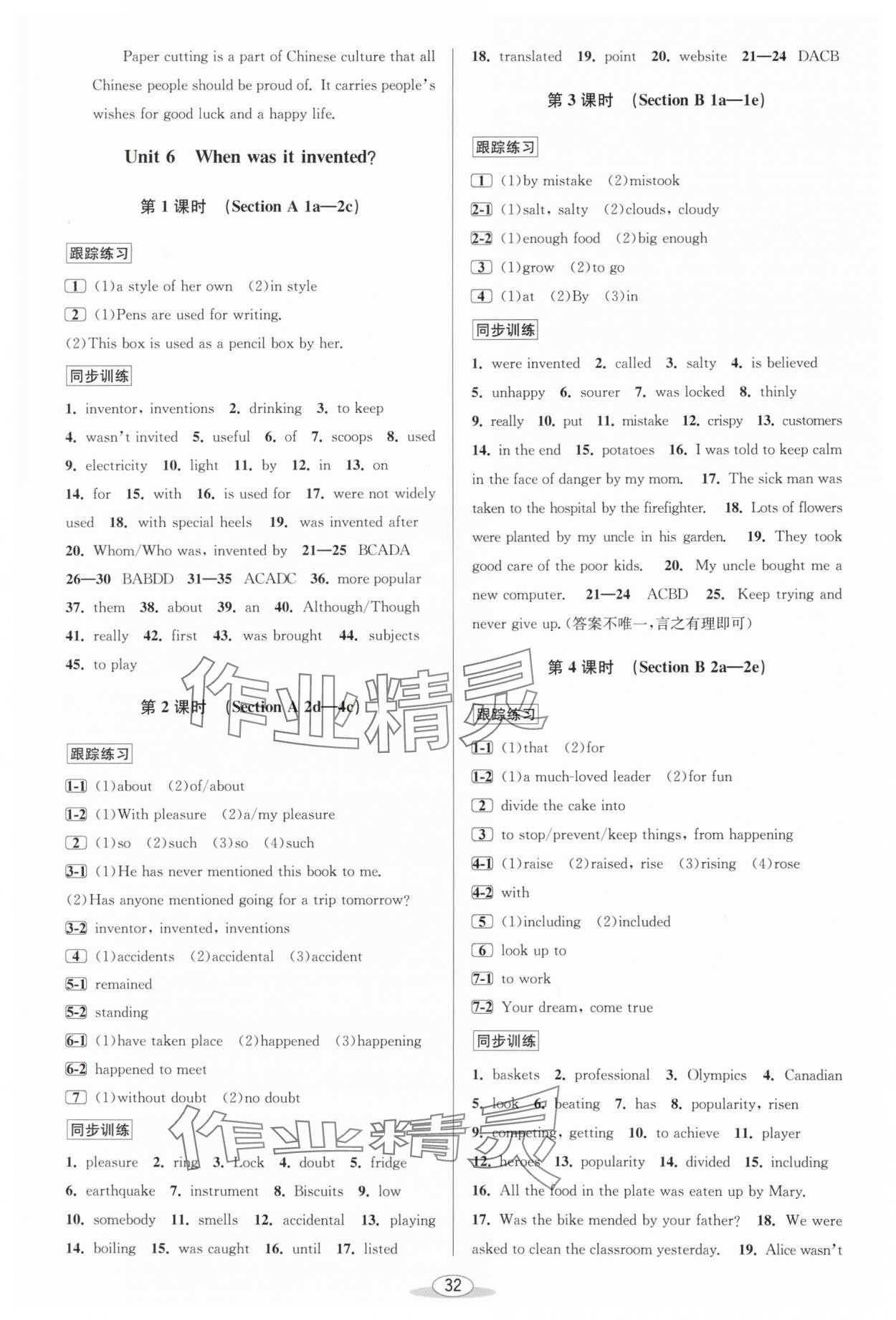 2024年教与学课程同步讲练九年级英语全一册人教版 参考答案第8页