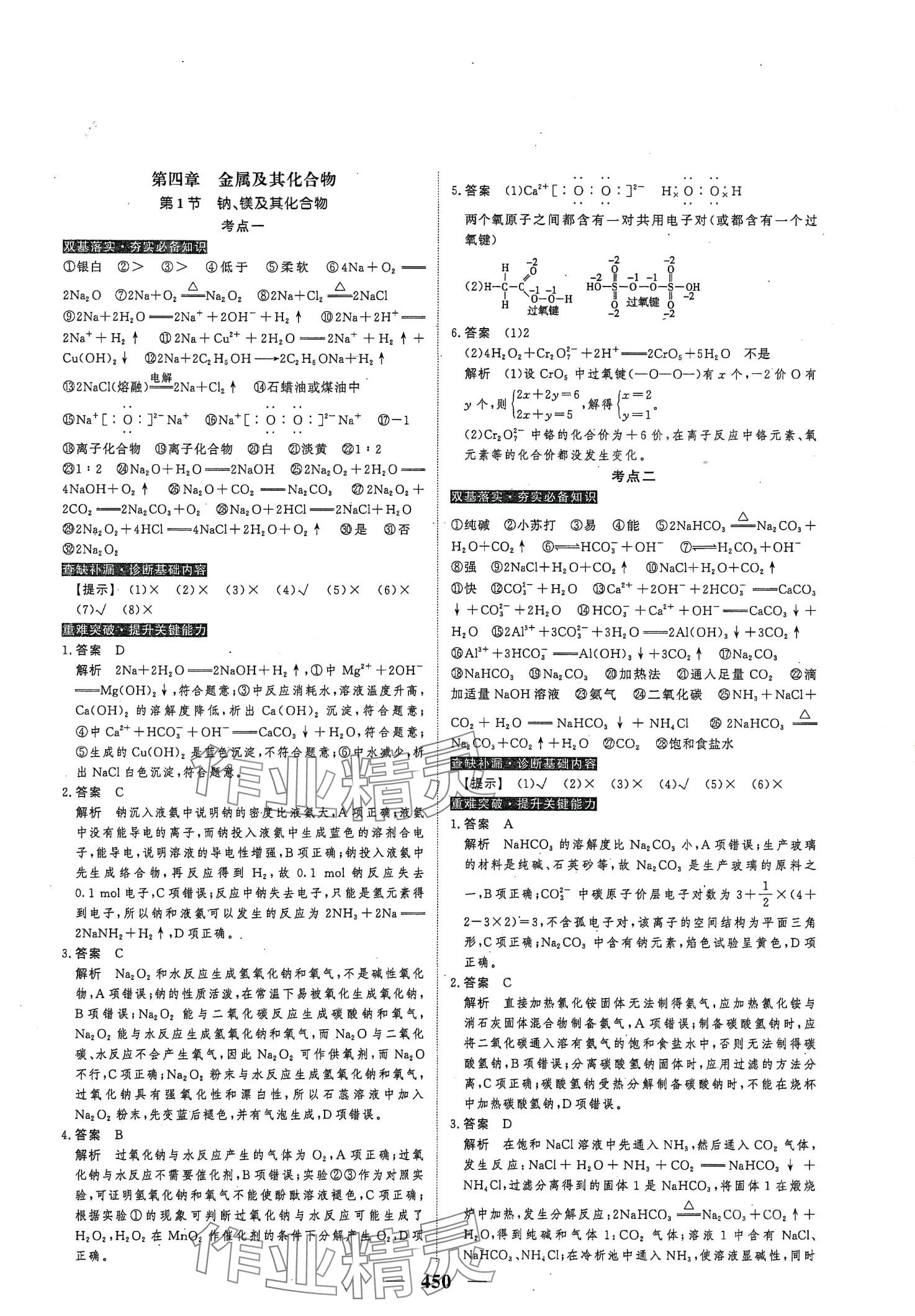 2024年高考调研高考总复习讲义化学 第16页