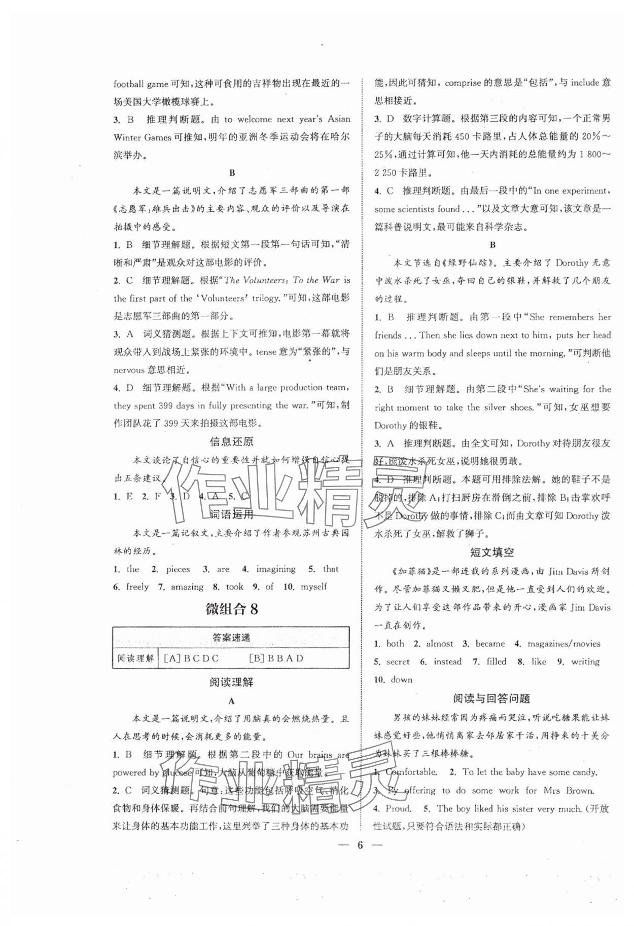 2024年通城學(xué)典初中英語閱讀組合訓(xùn)練八年級(jí)上冊(cè)南通專版 參考答案第6頁