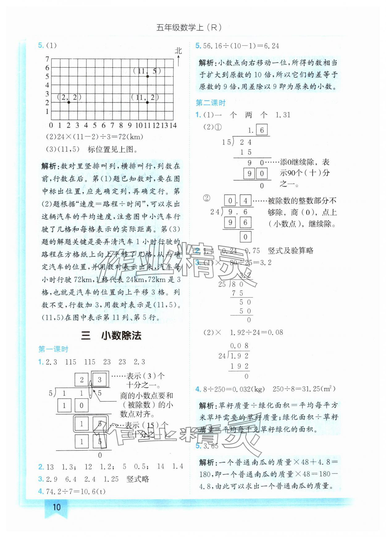 2024年黃岡小狀元作業(yè)本五年級數(shù)學(xué)上冊人教版 第10頁