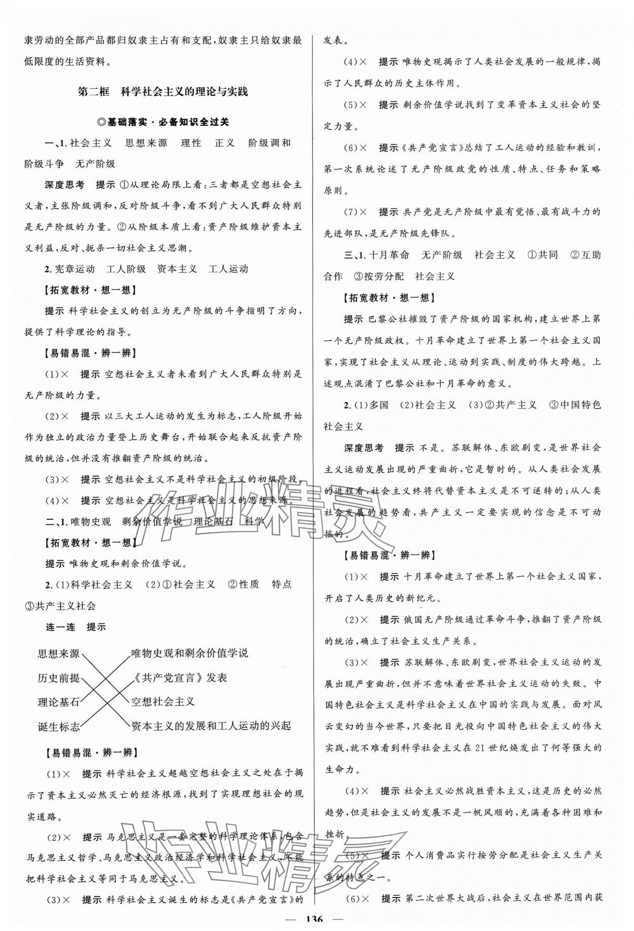 2023年高中同步學(xué)案優(yōu)化設(shè)計(jì)思想政治必修1人教版 參考答案第3頁