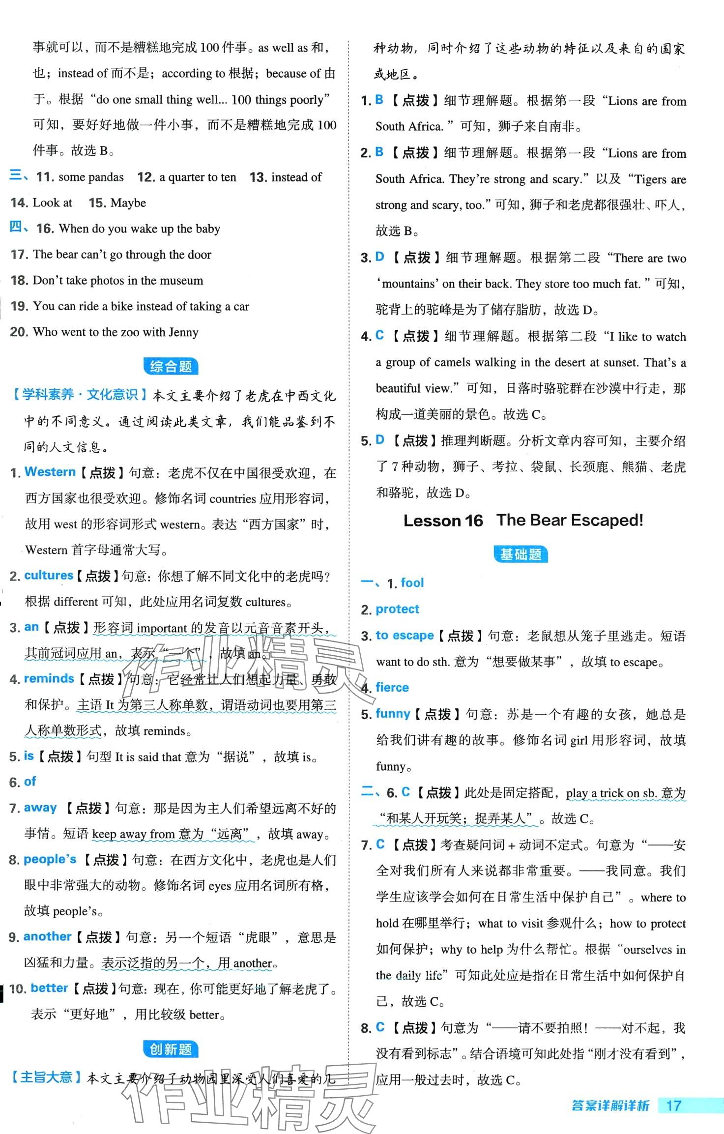 2024年综合应用创新题典中点八年级下册冀教版 第17页