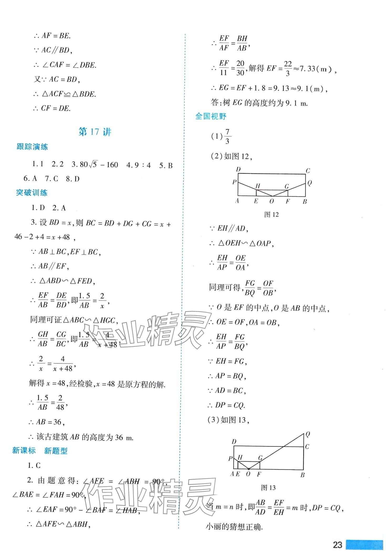 2024年中考一本通數學 第23頁