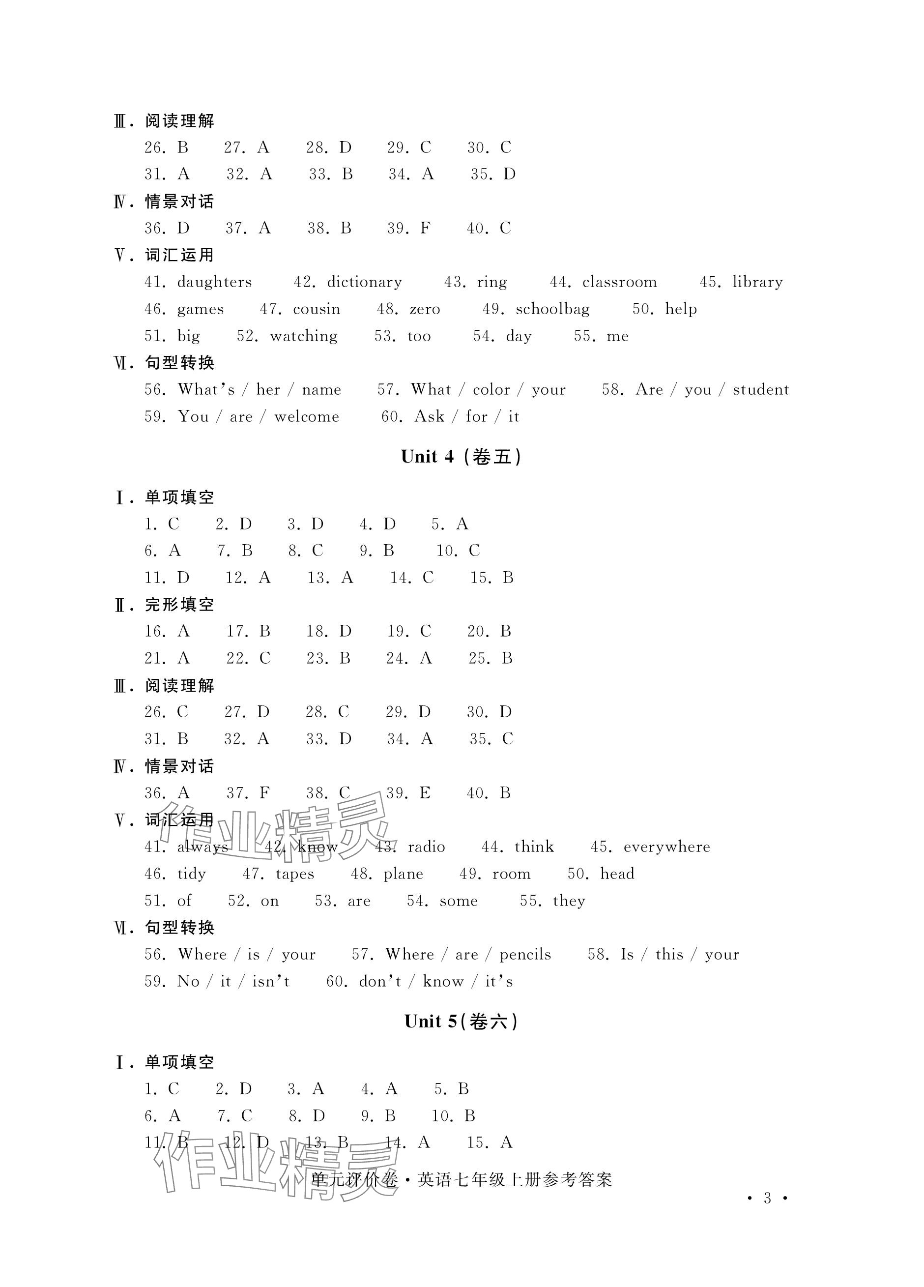 2023年單元評價卷寧波出版社七年級英語上冊人教版 參考答案第3頁