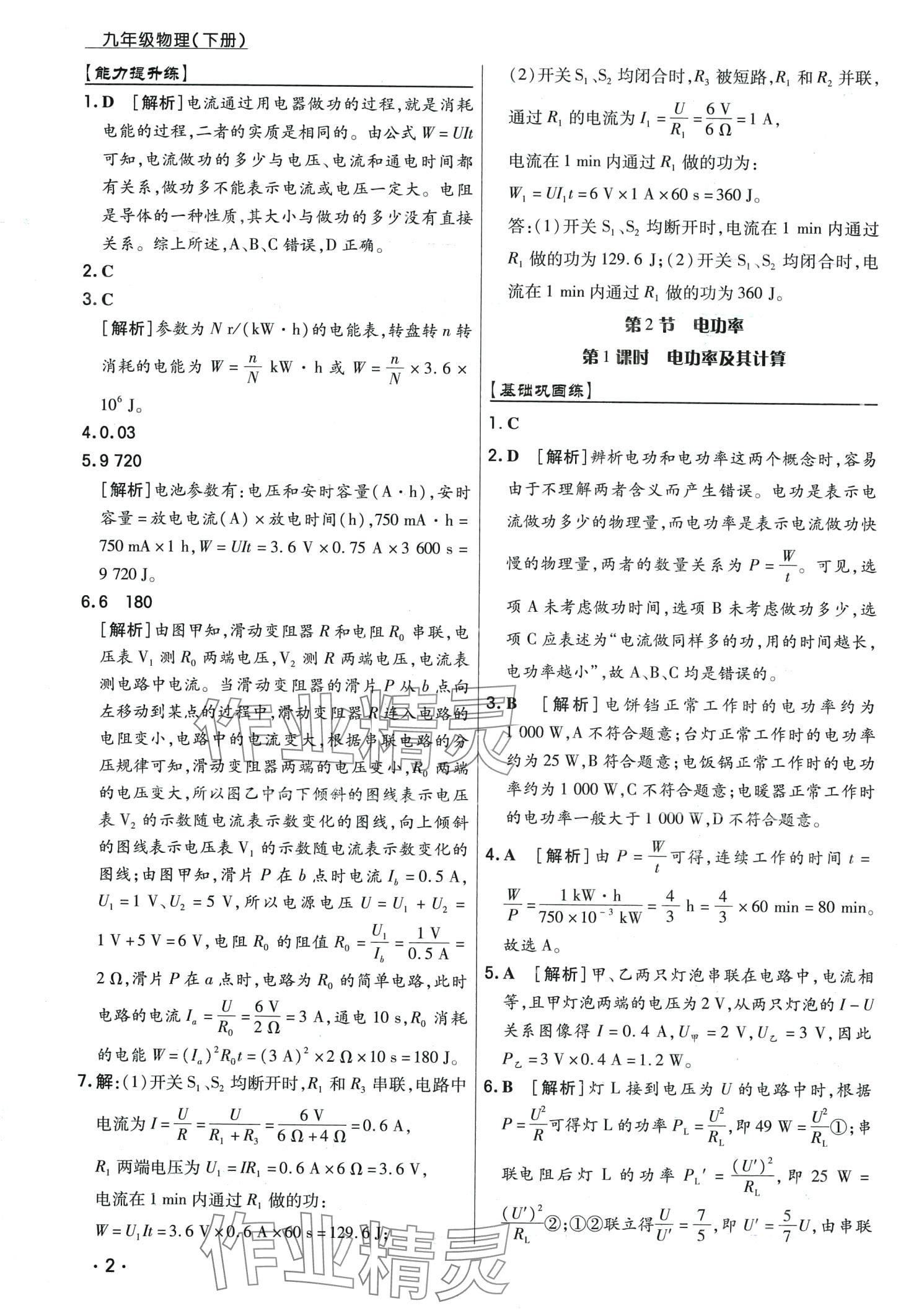 2024年学升同步练测九年级物理下册人教版 第2页