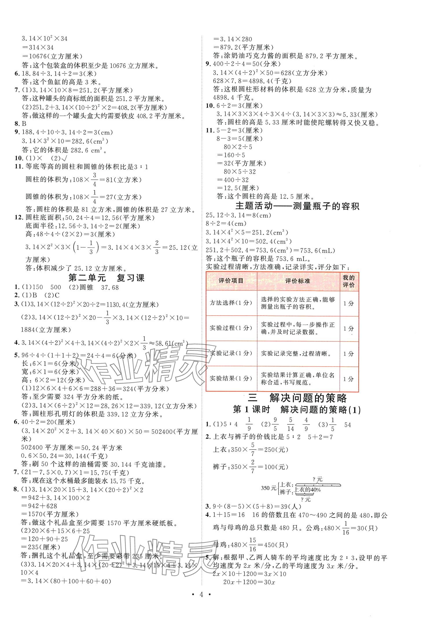 2024年每時每刻快樂優(yōu)加作業(yè)本六年級數(shù)學(xué)下冊蘇教版 第4頁