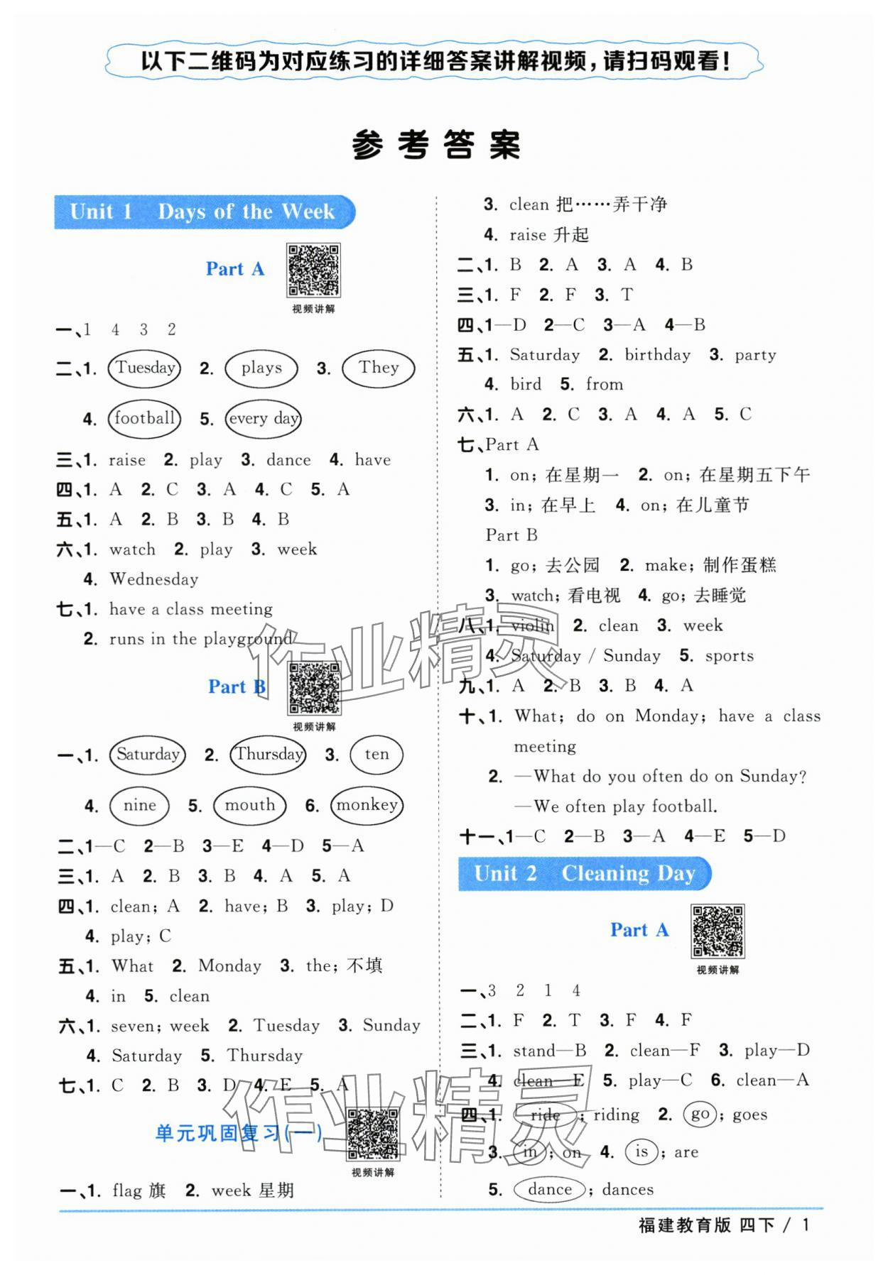 2024年阳光同学课时优化作业四年级英语下册闽教版福建专版 参考答案第1页