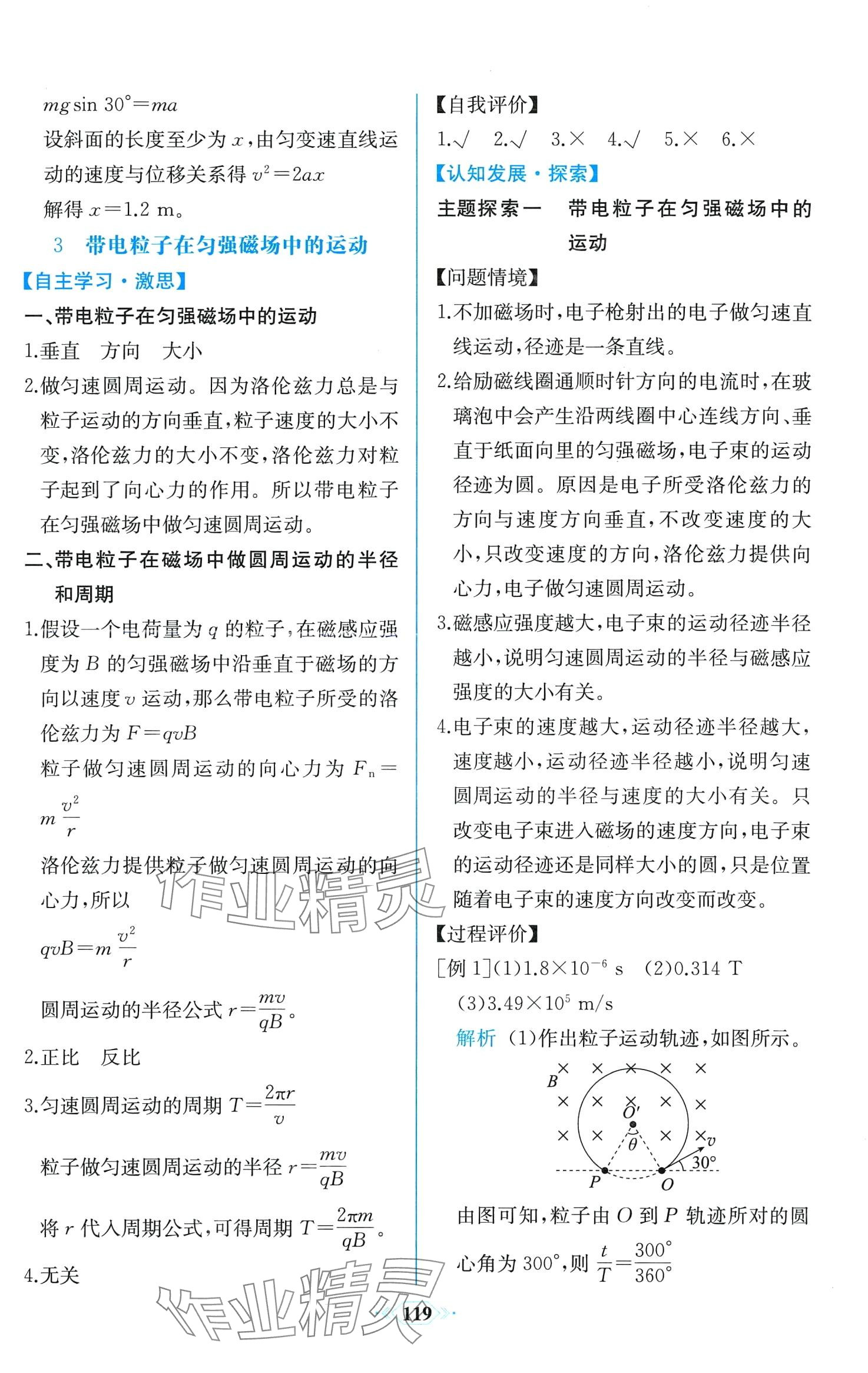 2024年课时练新课程学习评价方案高中物理选择性必修第二册人教版增强版 第7页