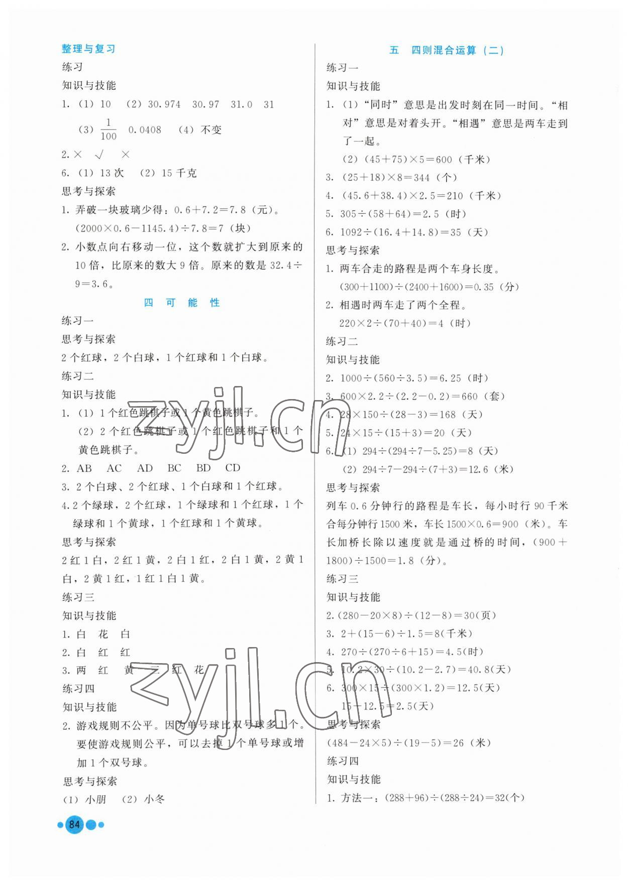 2023年基本功训练五年级数学上册冀教版 参考答案第3页