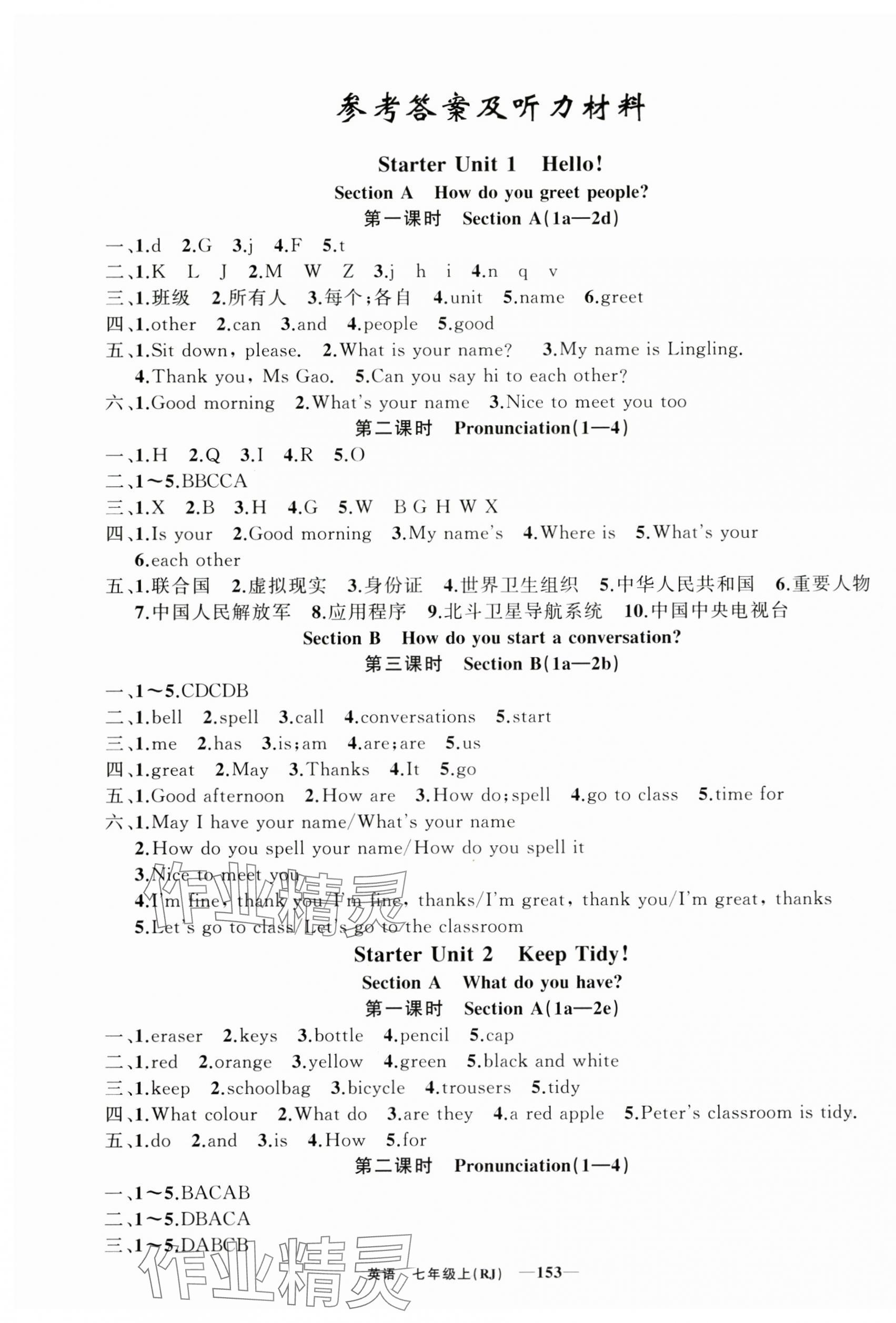 2024年四清导航七年级英语上册人教版河南专版 第1页