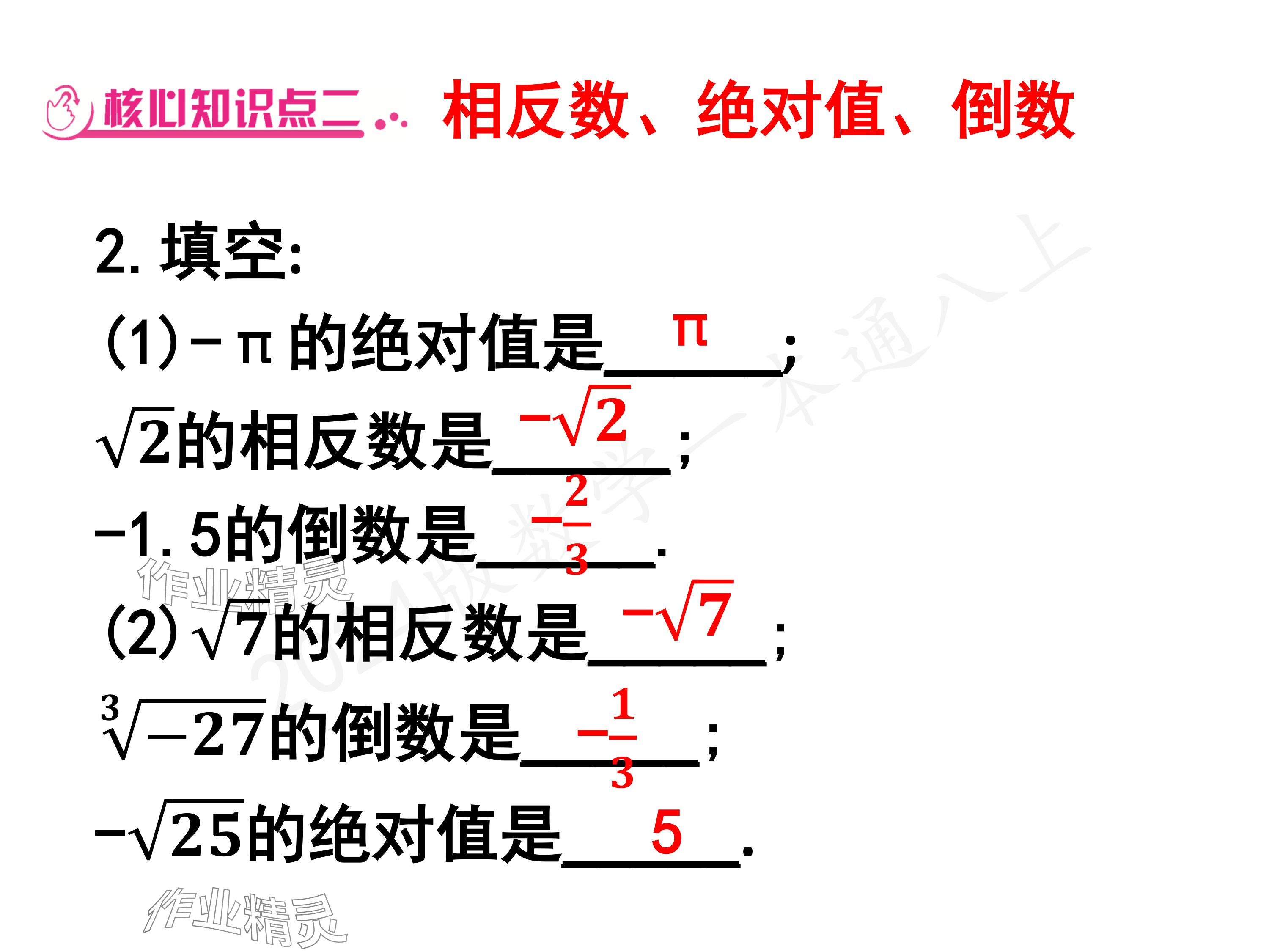 2024年一本通武汉出版社八年级数学上册北师大版核心板 参考答案第112页