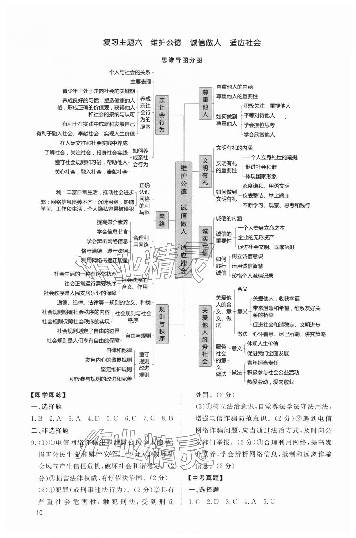 2024年中考新结构综合复习道德与法治广州专版 第10页