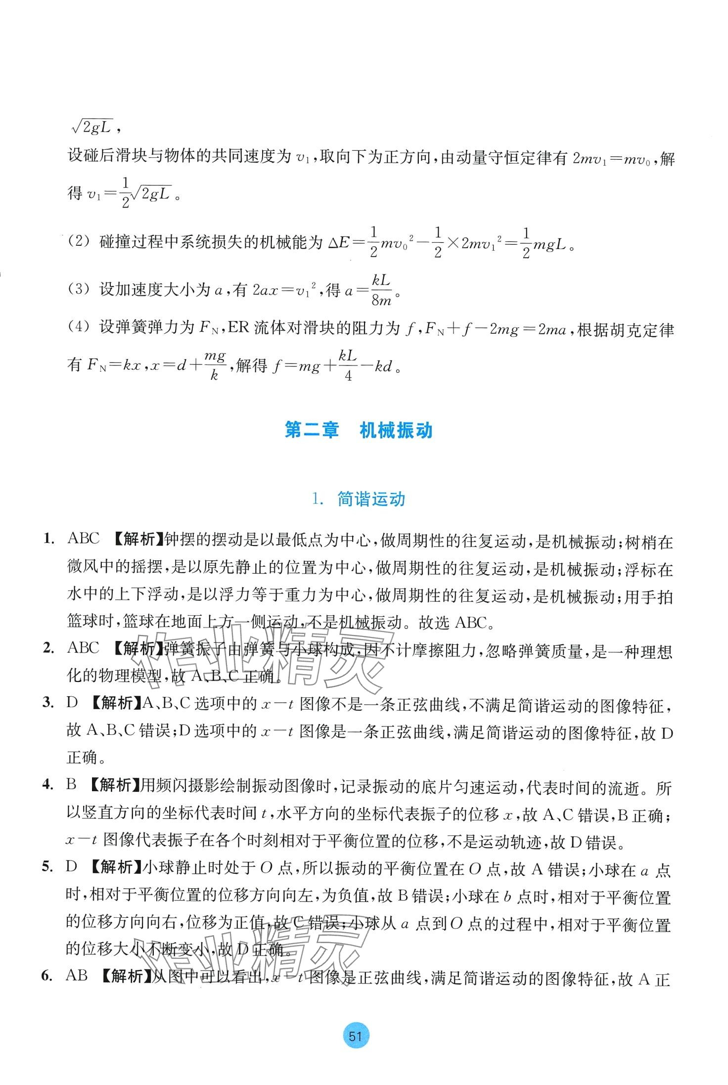 2024年作业本浙江教育出版社高中物理选择性必修第一册 第13页