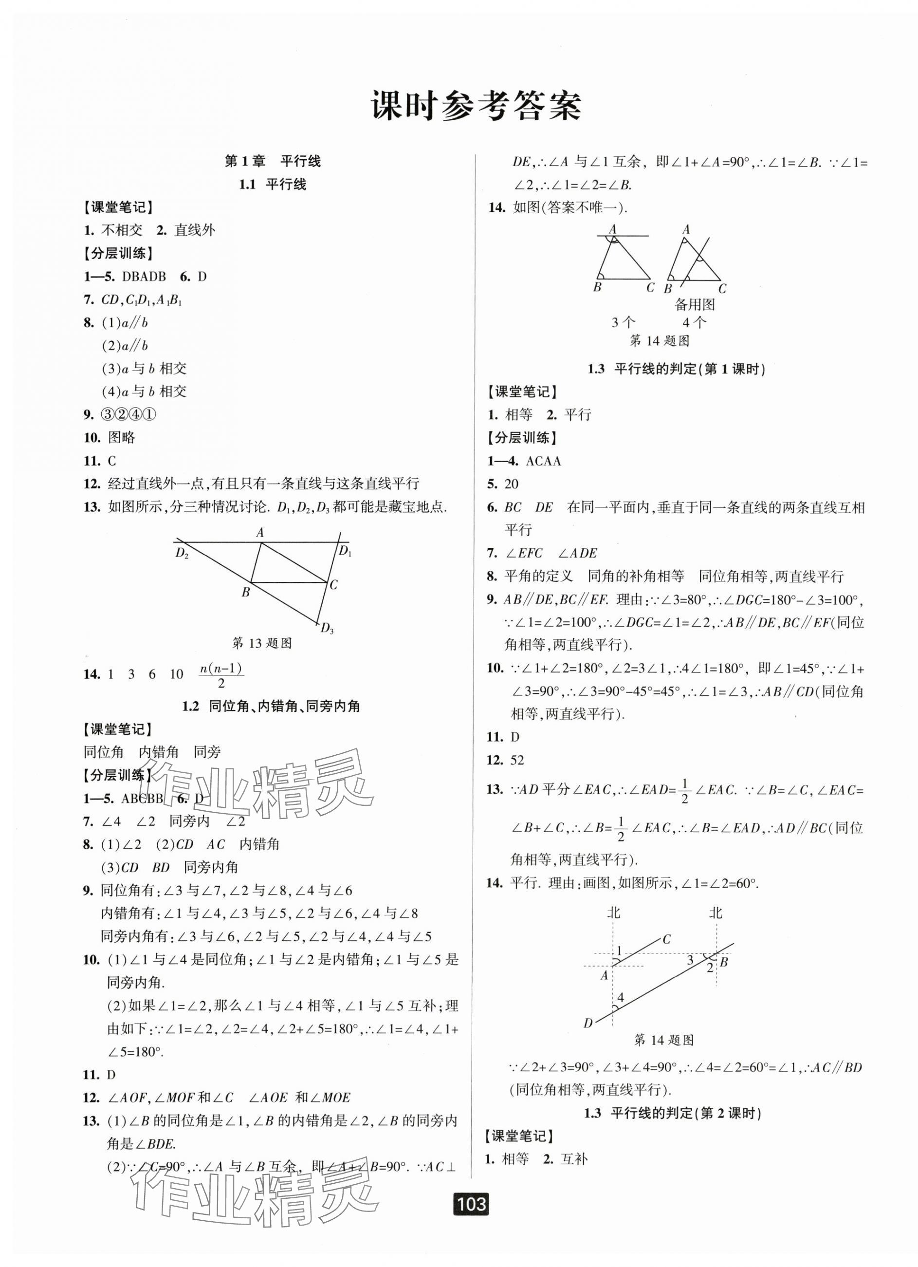 2024年励耘书业励耘新同步七年级数学下册浙教版 第1页