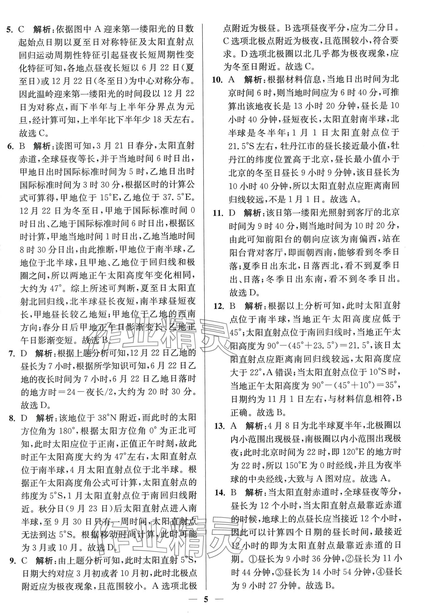 2024年南通小题天天练高中地理通江苏专版 第5页