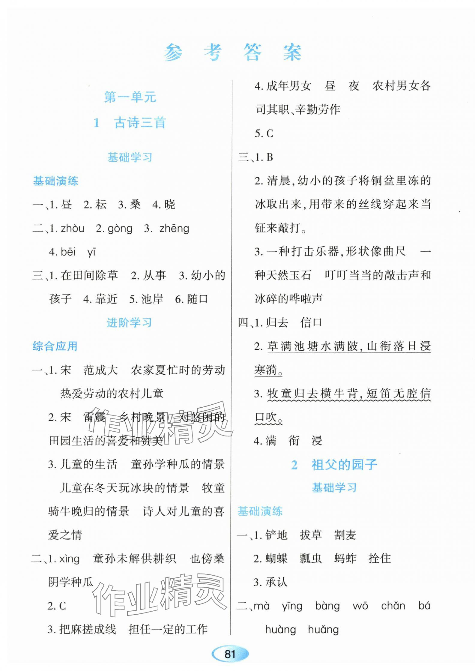 2024年资源与评价黑龙江教育出版社五年级语文下册人教版 第1页