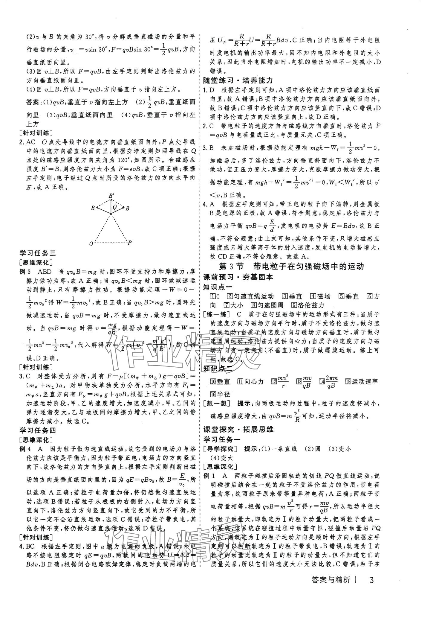 2024年高考领航高中物理选择性必修第二册人教版 第5页