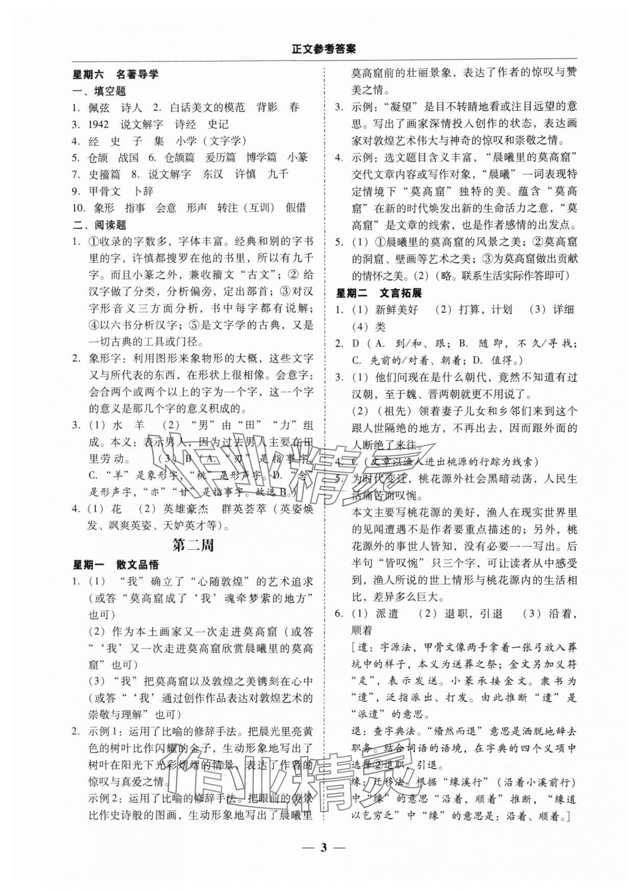 2024年初中语文阅读周周练八年级下册 第3页