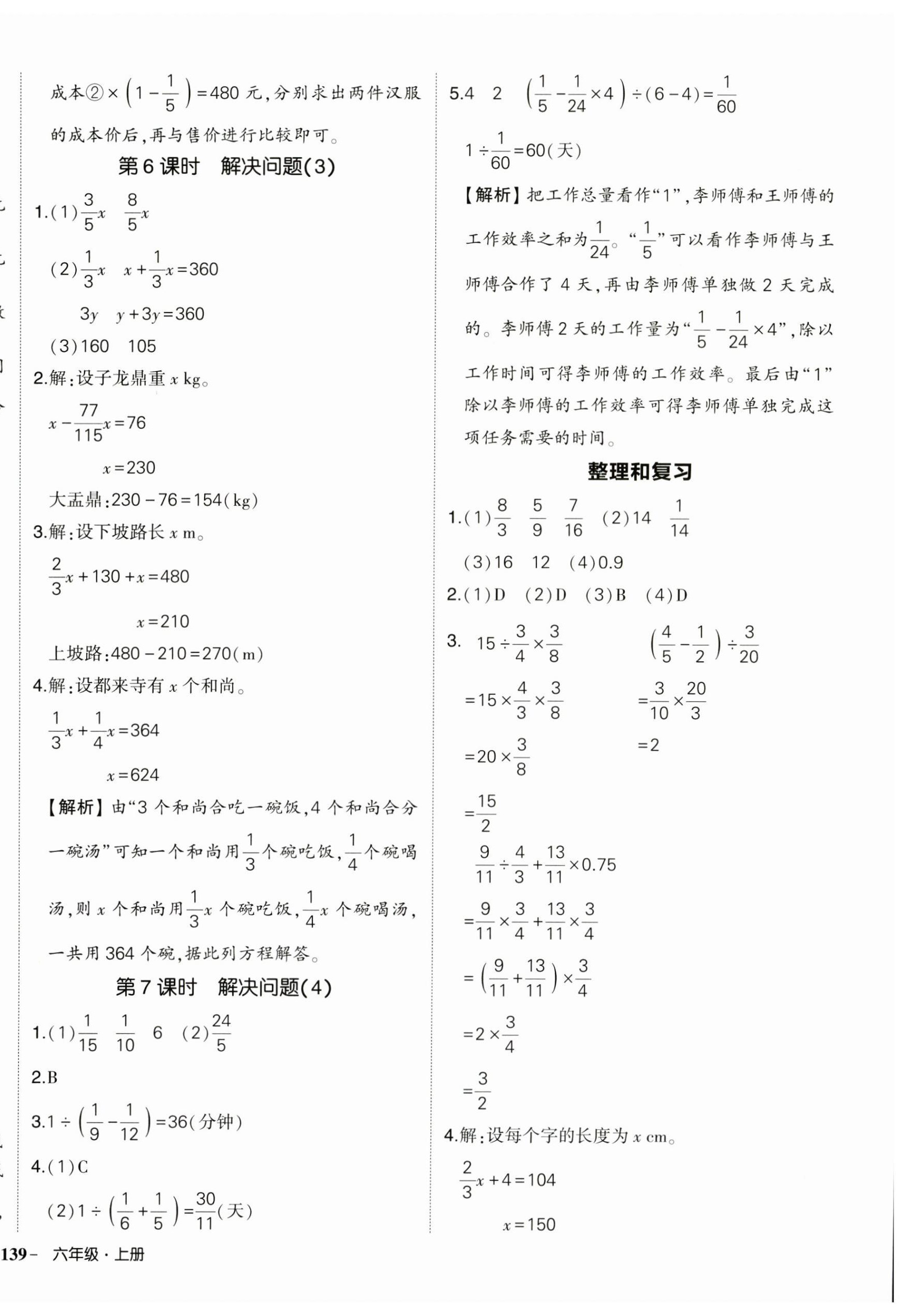 2024年状元成才路创优作业100分六年级数学上册人教版浙江专版 第10页