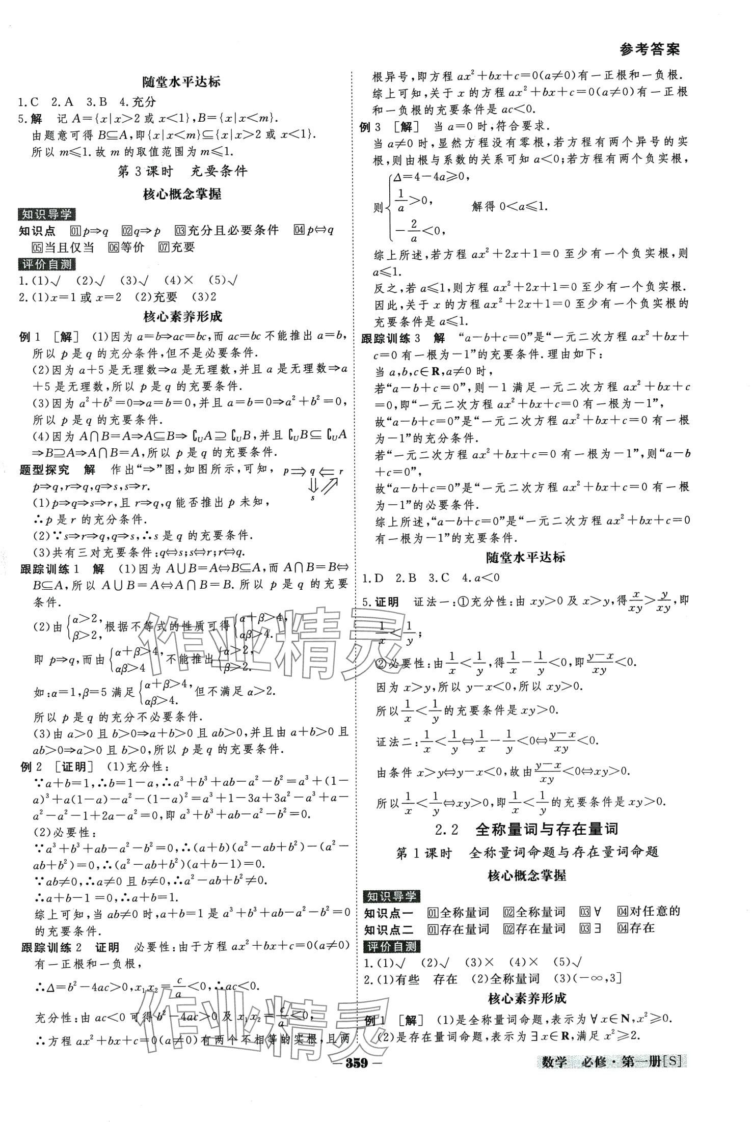 2024年金版教程高中新课程创新导学案高中数学必修第一册 第5页