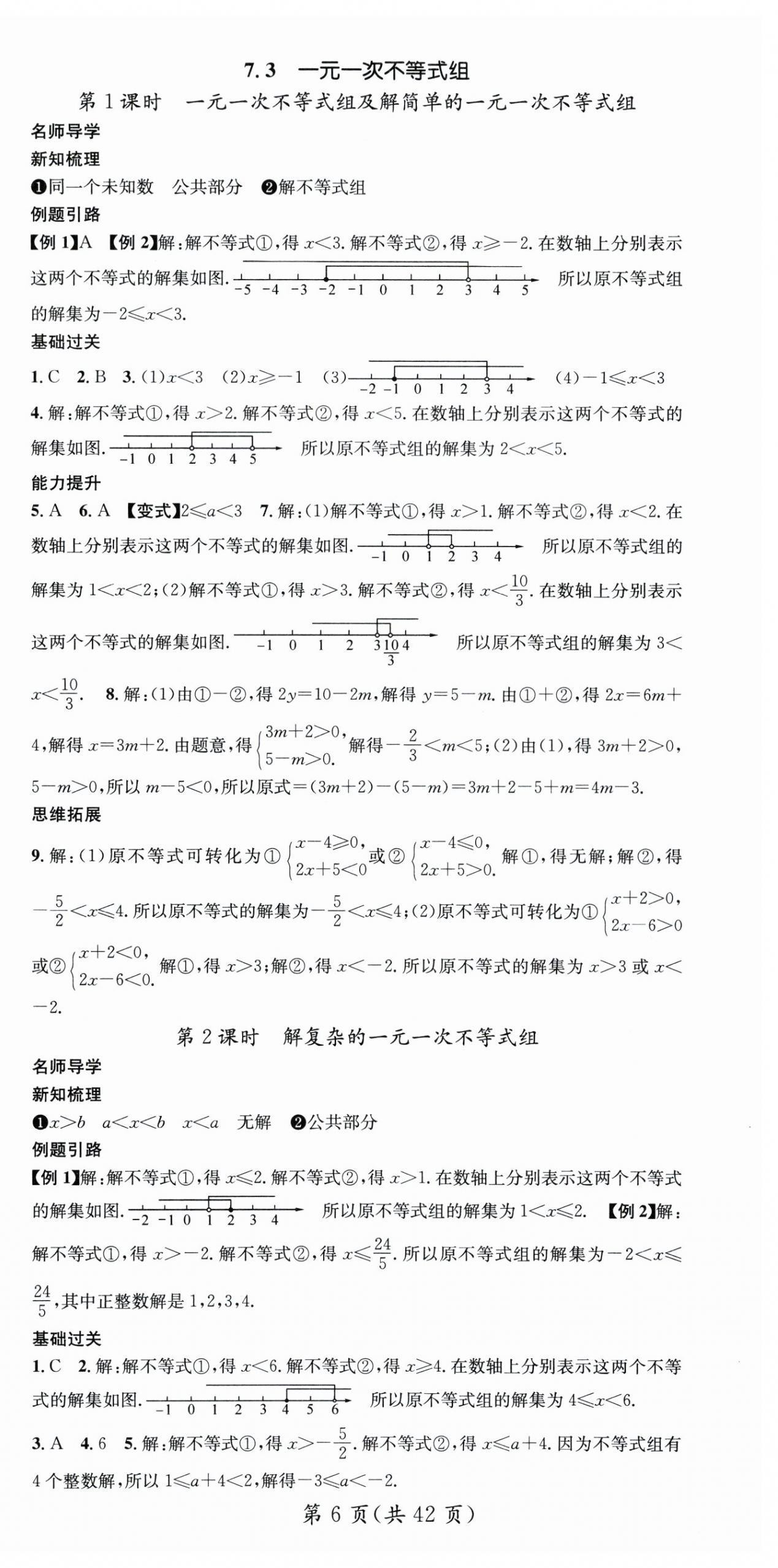 2024年名師測控七年級數(shù)學(xué)下冊滬科版 第6頁