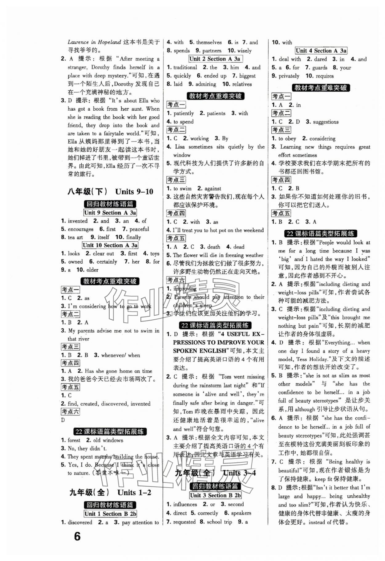 2024年全優(yōu)中考系統(tǒng)總復習英語河北專用 參考答案第6頁