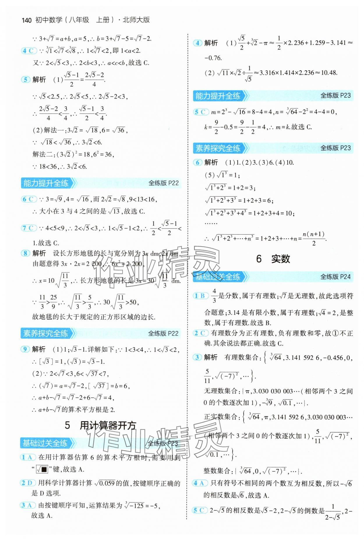 2024年5年中考3年模拟八年级数学上册北师大版 参考答案第14页