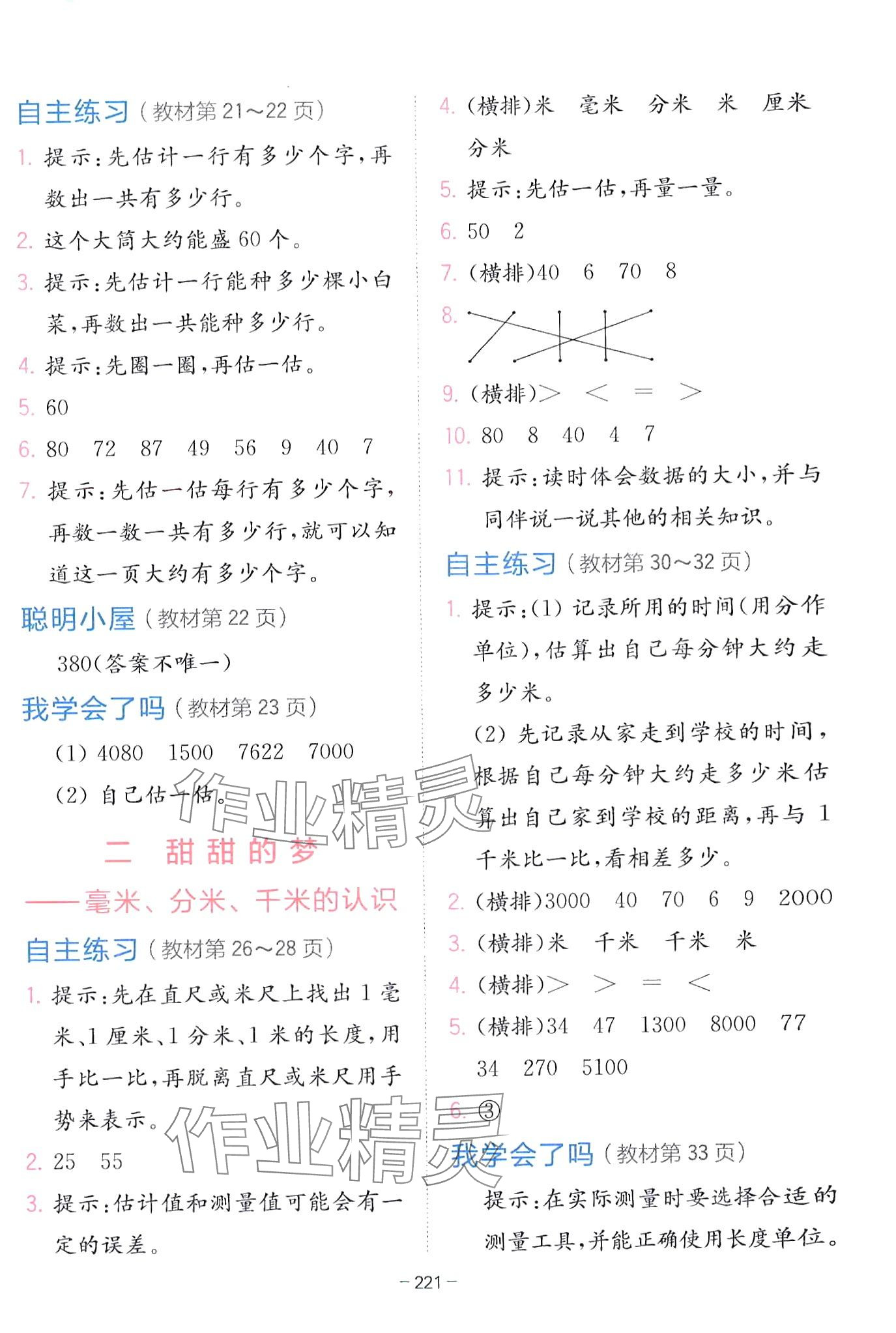 2024年教材课本二年级数学下册青岛版五四制 第3页