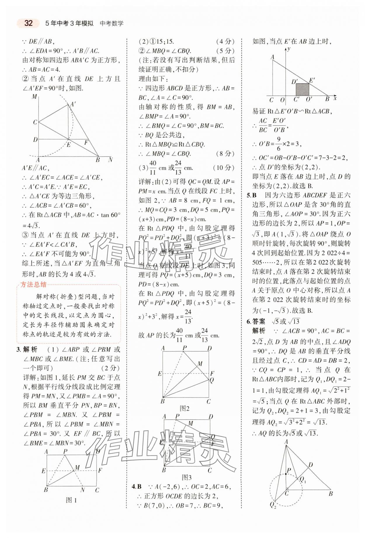 2024年5年中考3年模拟数学中考河南专版 参考答案第32页