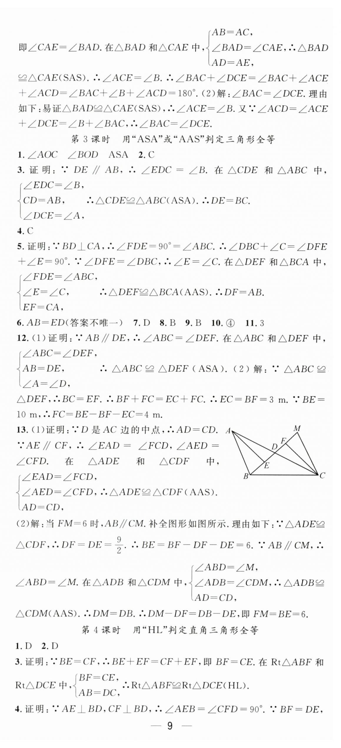 2024年精英新课堂八年级数学上册人教版 第9页