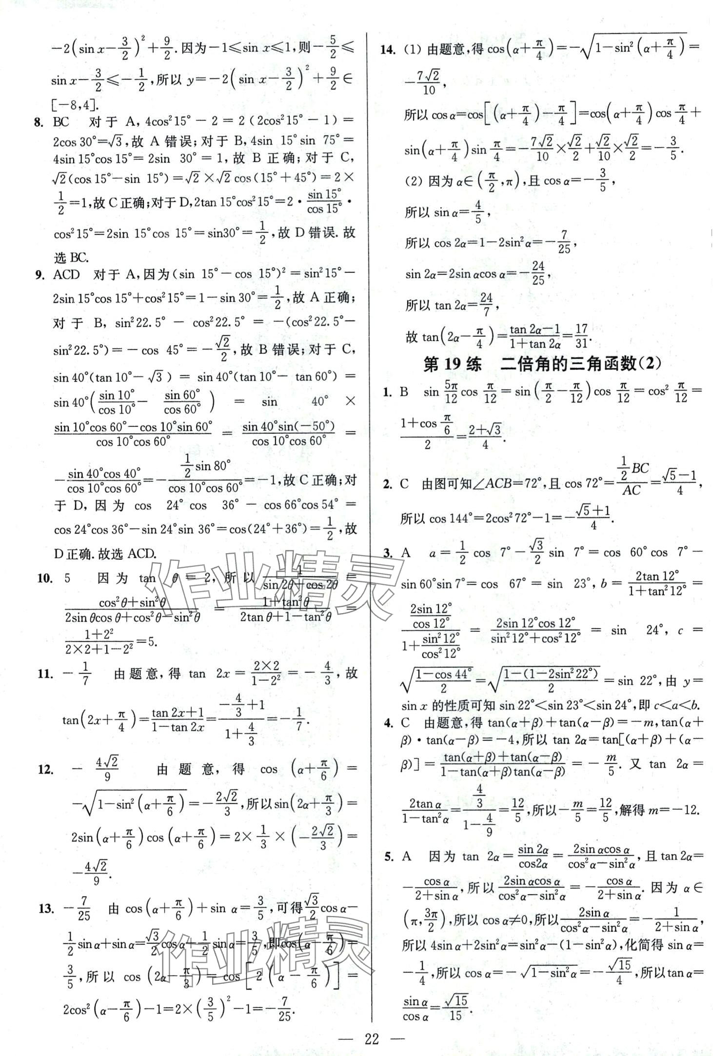 2024年南通小题高中数学必修第二册苏教版 第22页