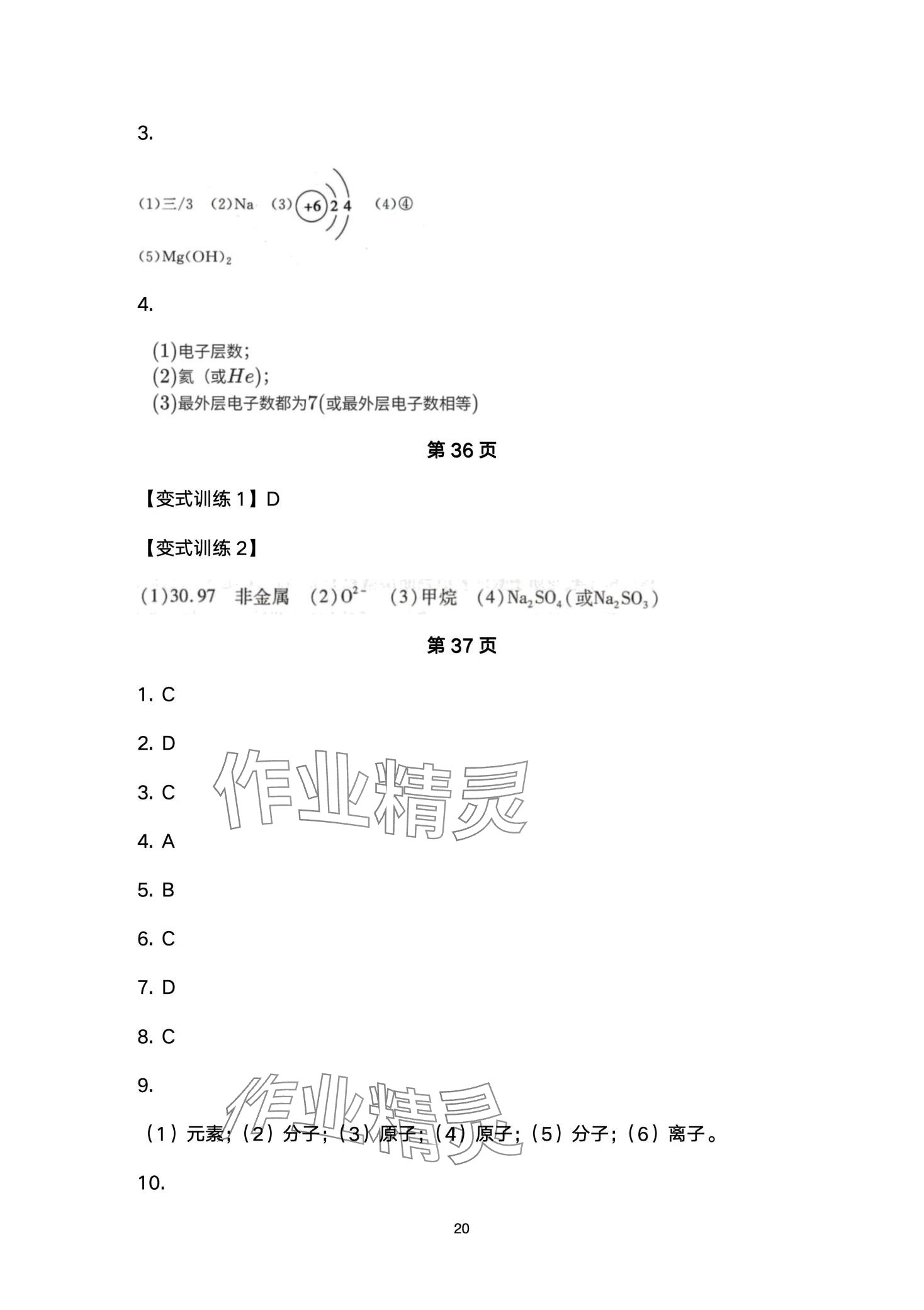 2024年剑指中考化学益阳专版 第20页