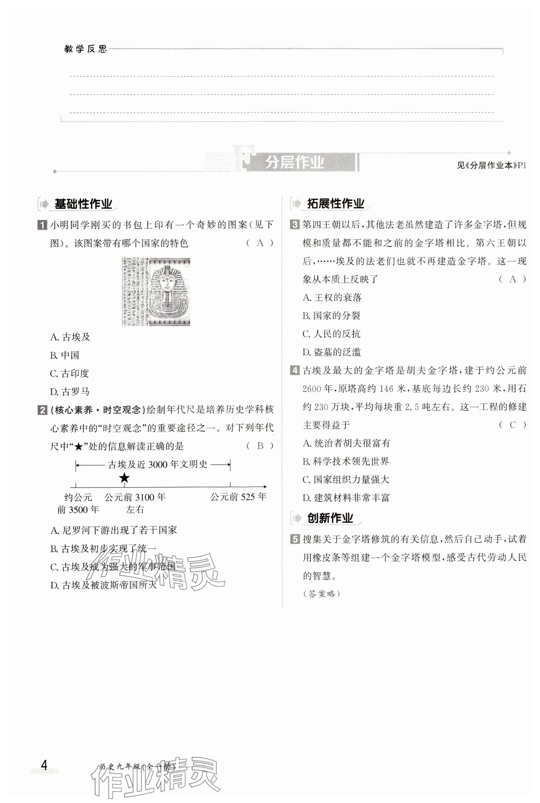 2023年金太陽導(dǎo)學(xué)案九年級歷史全一冊人教版 參考答案第4頁