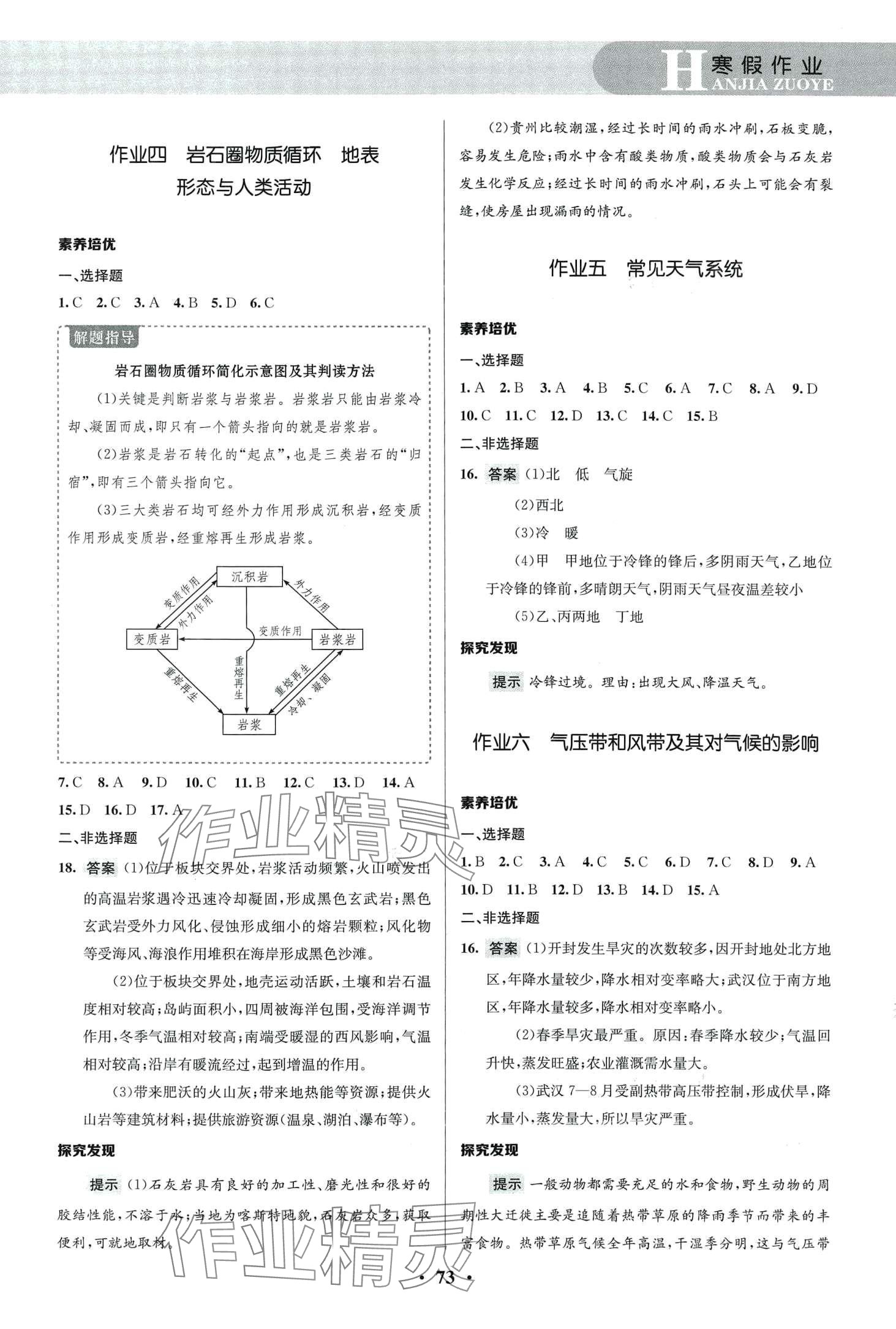 2024年志鴻優(yōu)化系列叢書寒假作業(yè)高二地理 第2頁