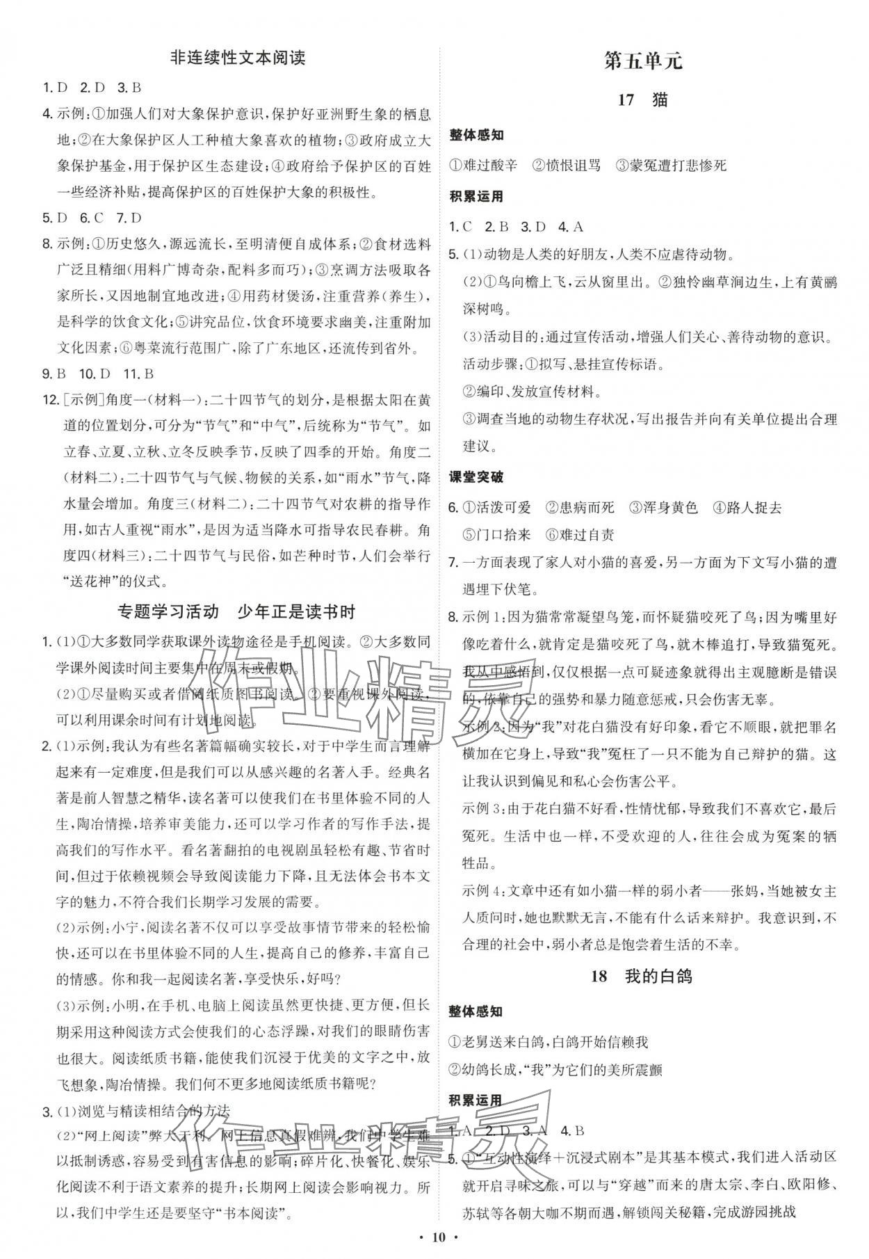 2024年新结构学习测评七年级语文上册人教版 第10页