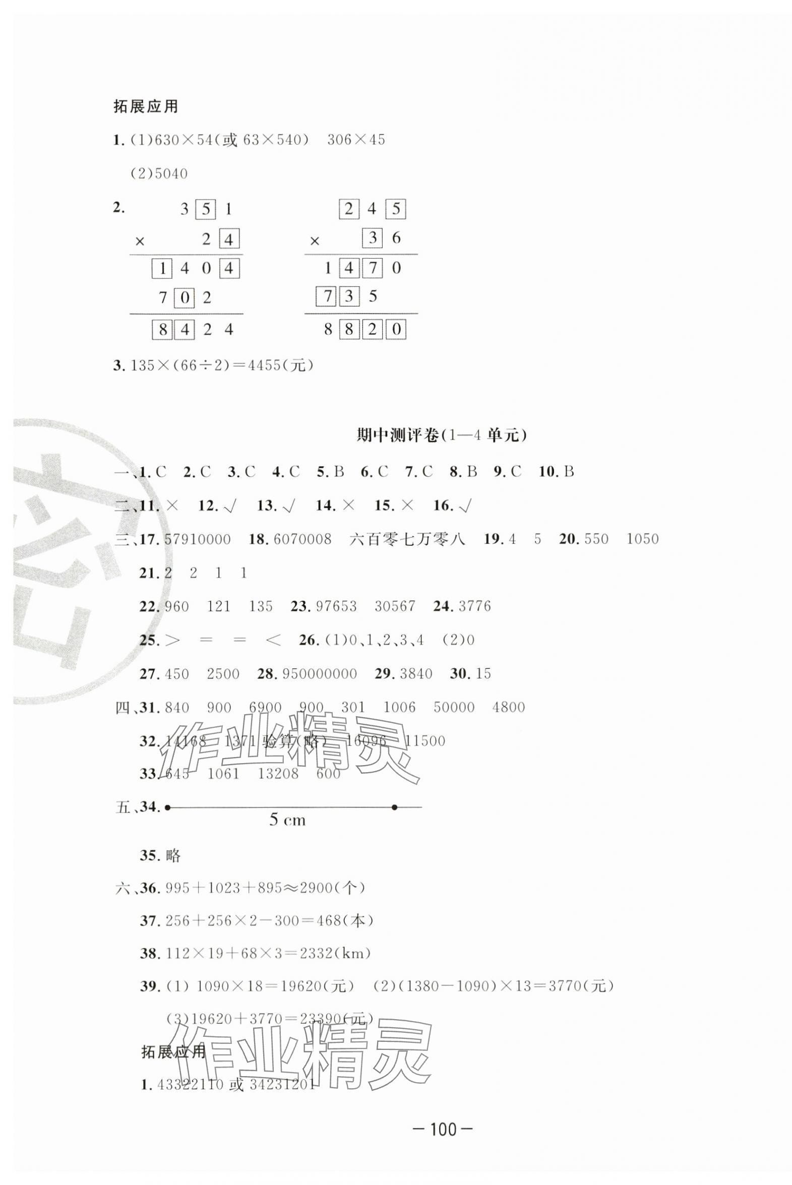 2024年高思全能卷四年級數(shù)學上冊西師大版 第4頁