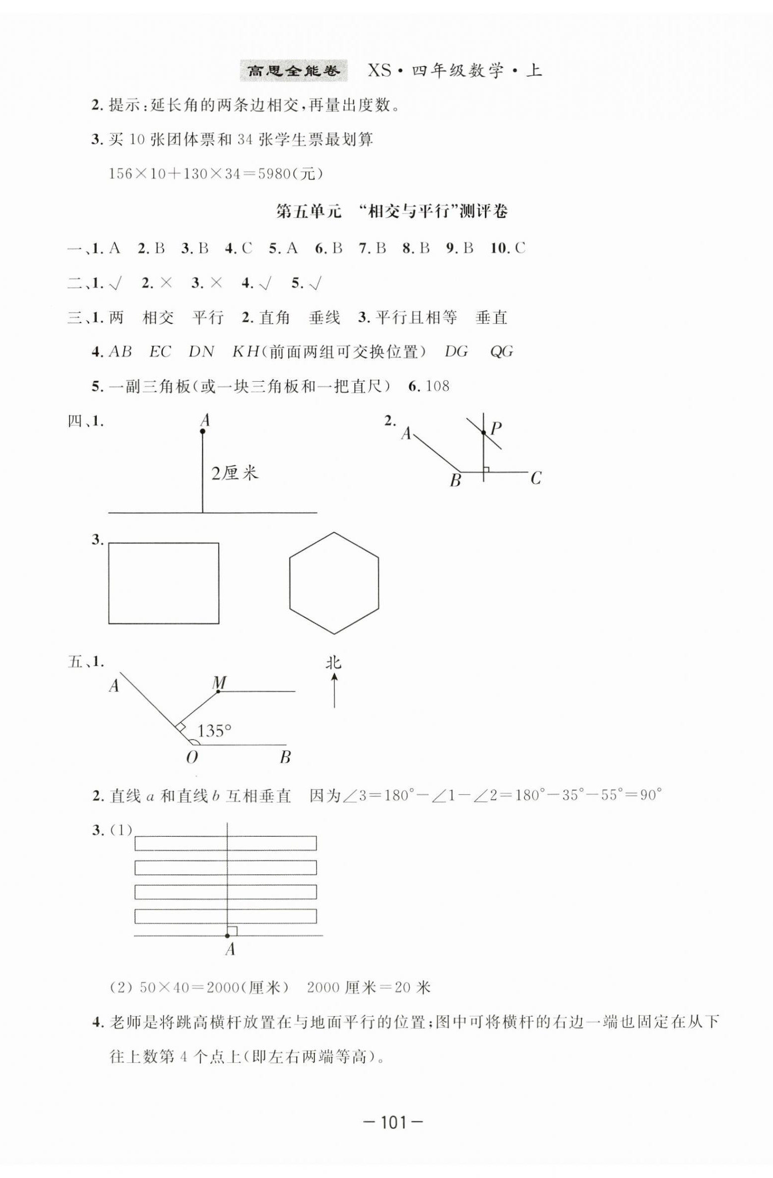 2024年高思全能卷四年級數(shù)學上冊西師大版 第5頁