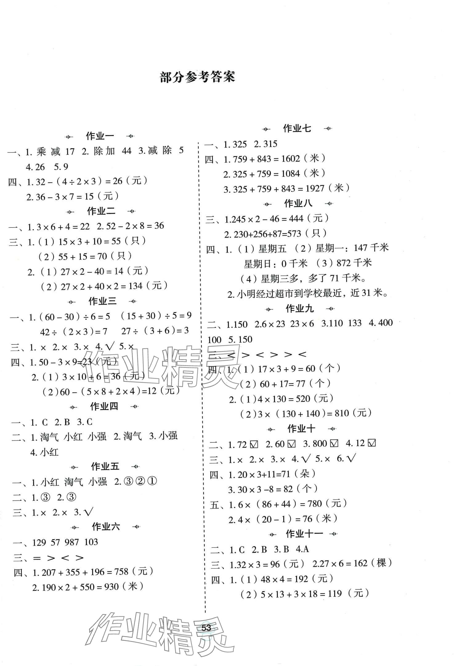 2024年寒假作業(yè)陜西人民教育出版社三年級數(shù)學(xué)北師大版 第1頁